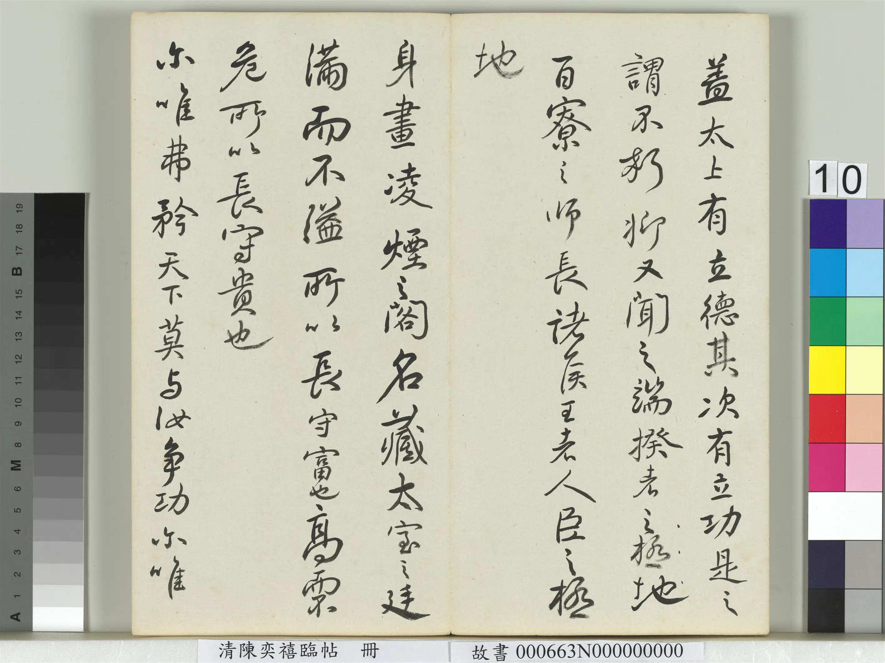 清代【陈奕禧】《临帖册-临颜真卿争坐位帖》