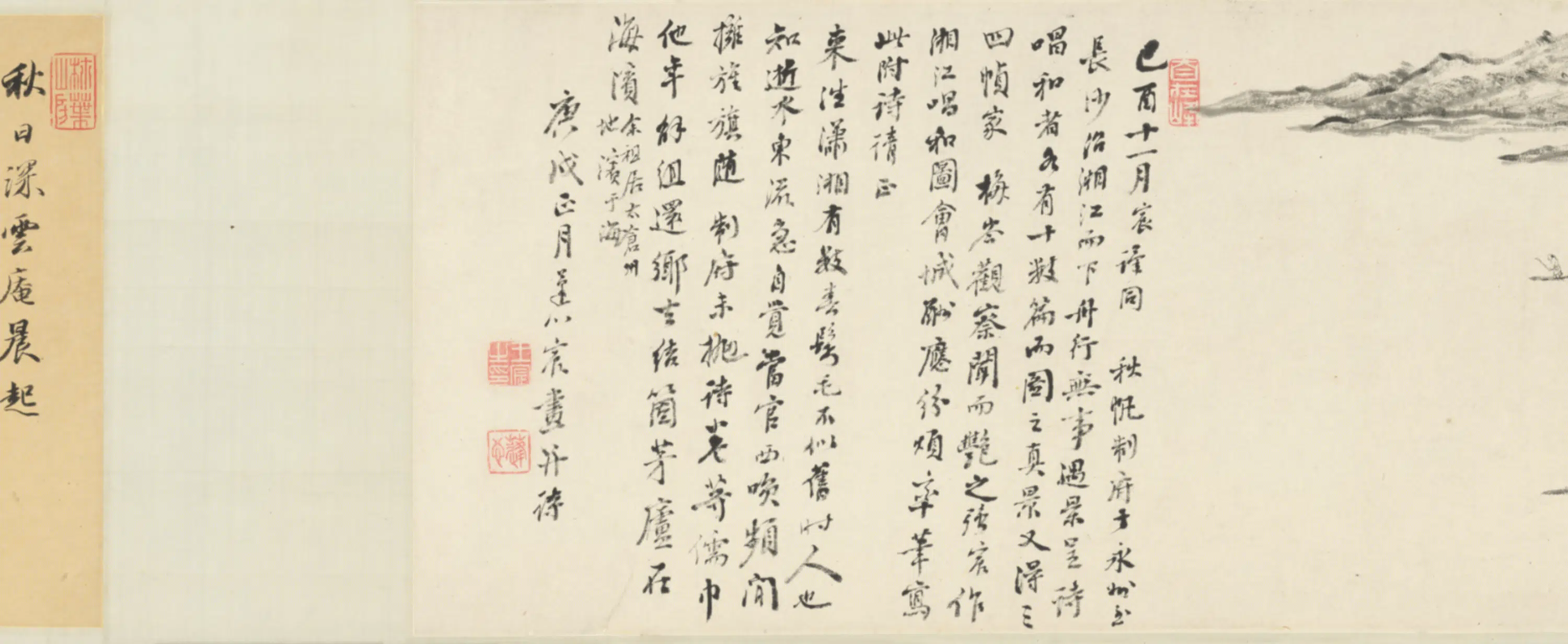 清代【王宸】《湘江唱和图卷》 第4张
