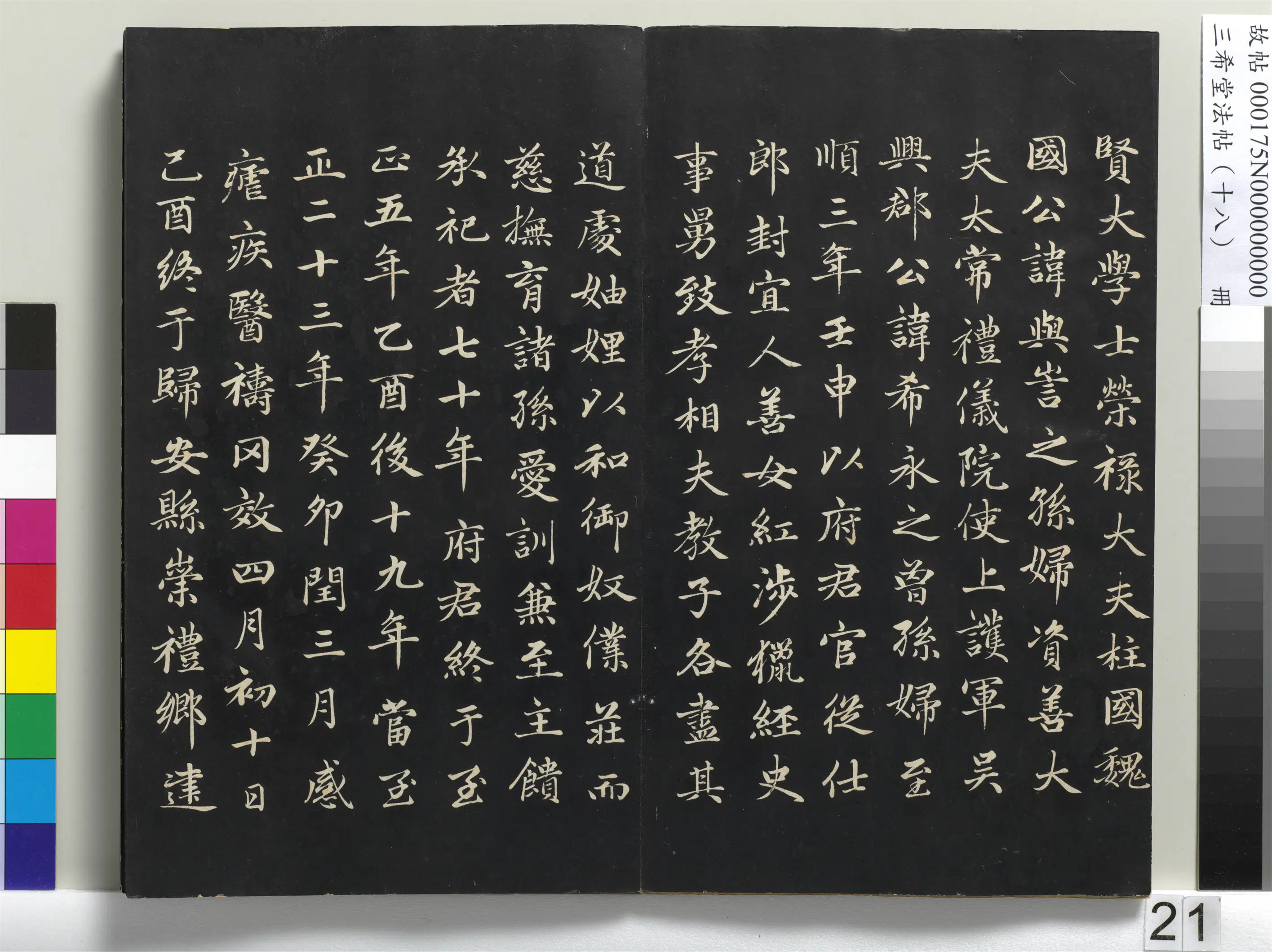 清代【爱新觉罗弘历-乾隆-清高宗】《三希堂法帖（十八）册-1》 第14张