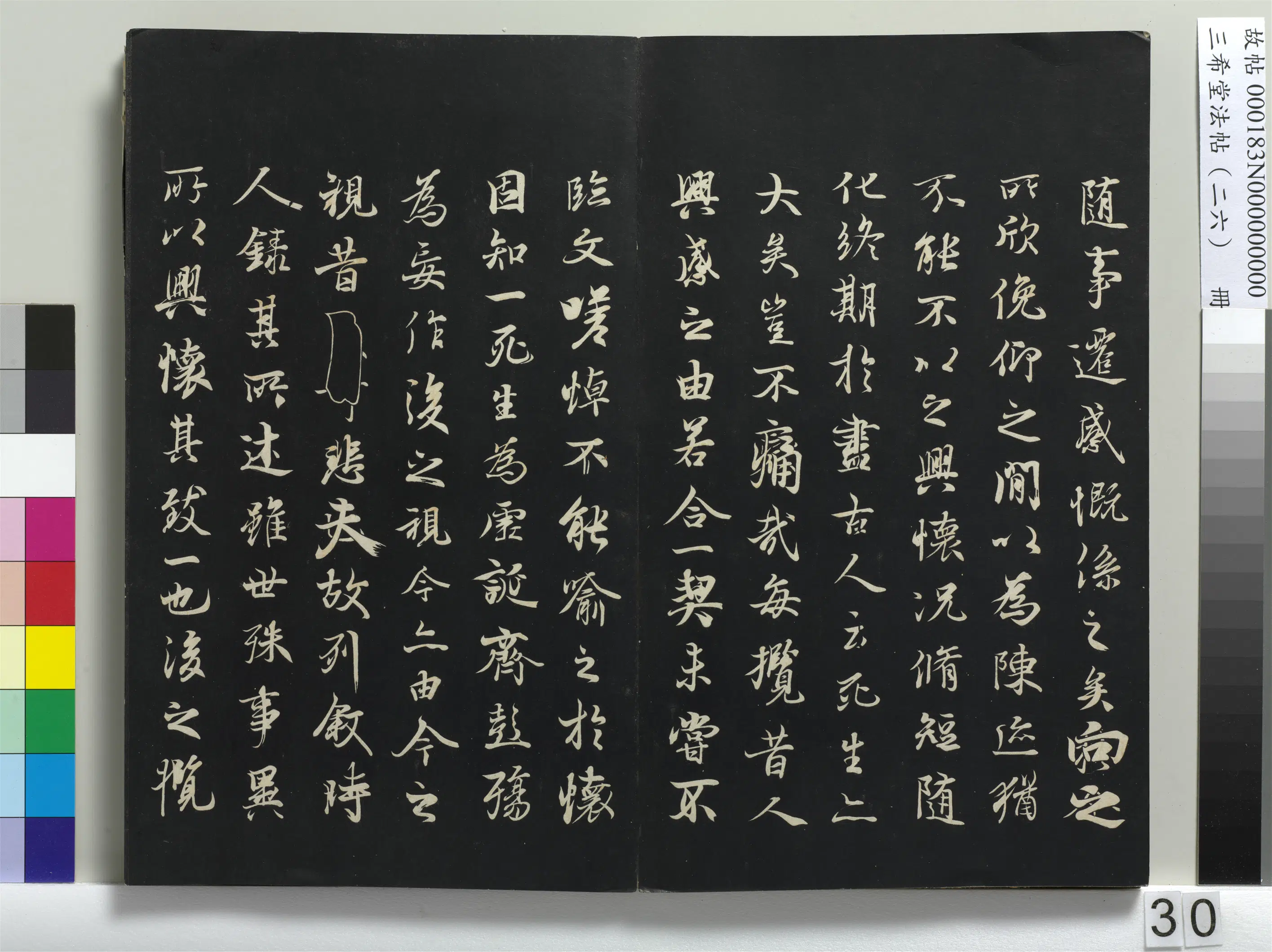 清代【爱新觉罗弘历-乾隆-清高宗】《三希堂法帖（二十六）册-1》 第24张