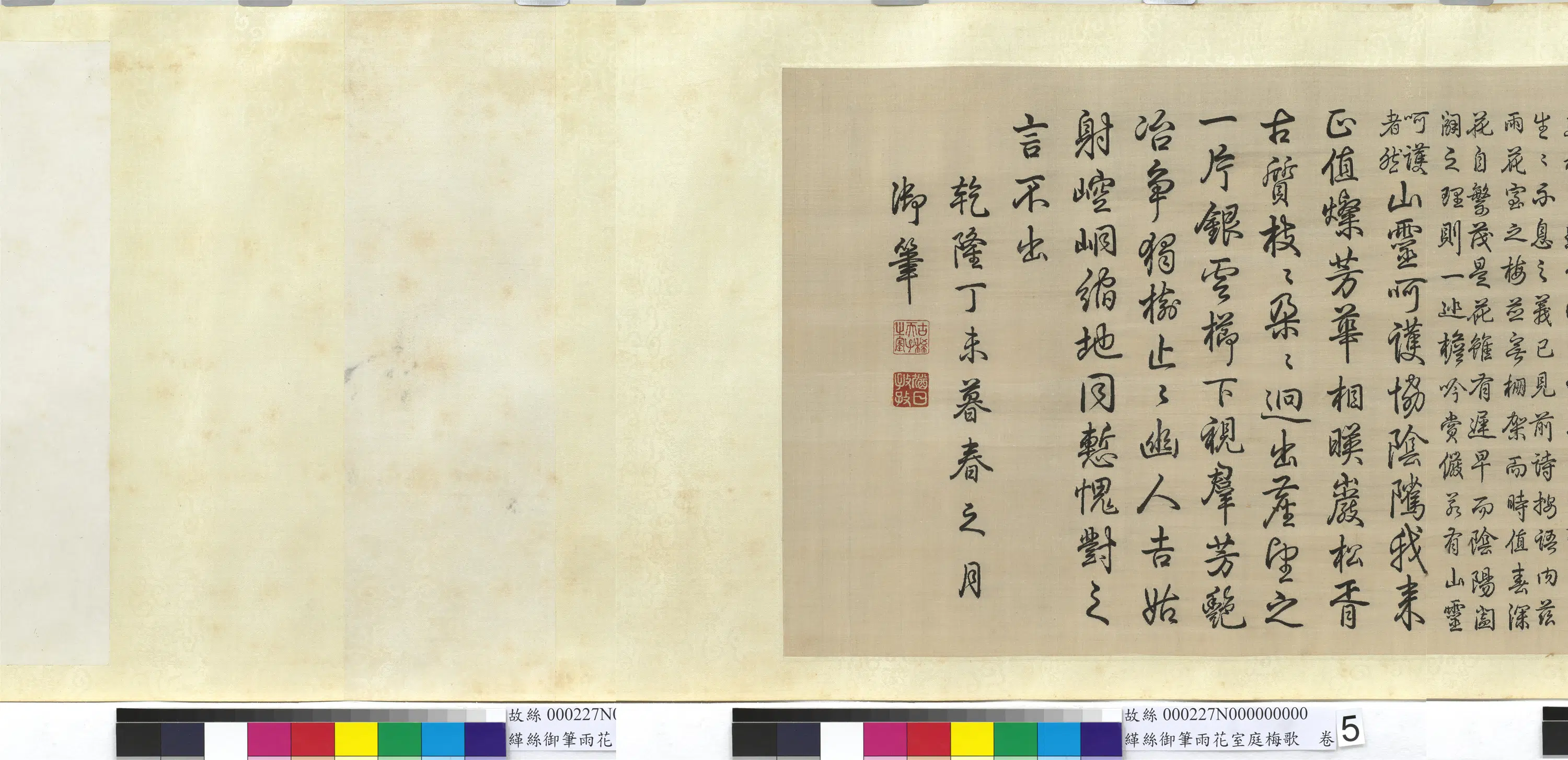 清代【爱新觉罗弘历-乾隆-清高宗】《缂丝乾隆御笔雨花室庭梅歌图卷》