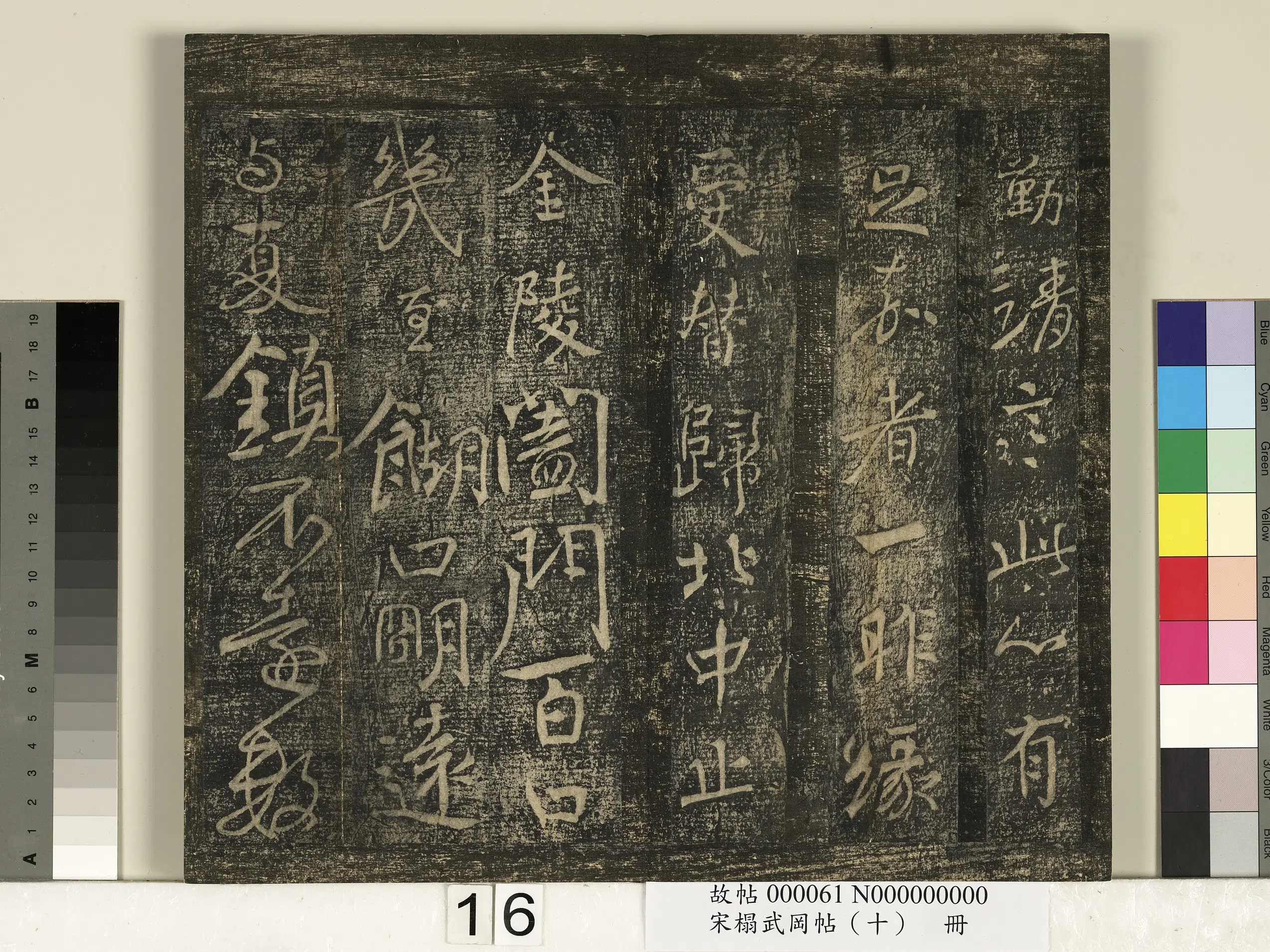 唐朝【颜真卿】《宋搨武冈帖（十）册-唐颜真卿蔡明远帖》 第2张