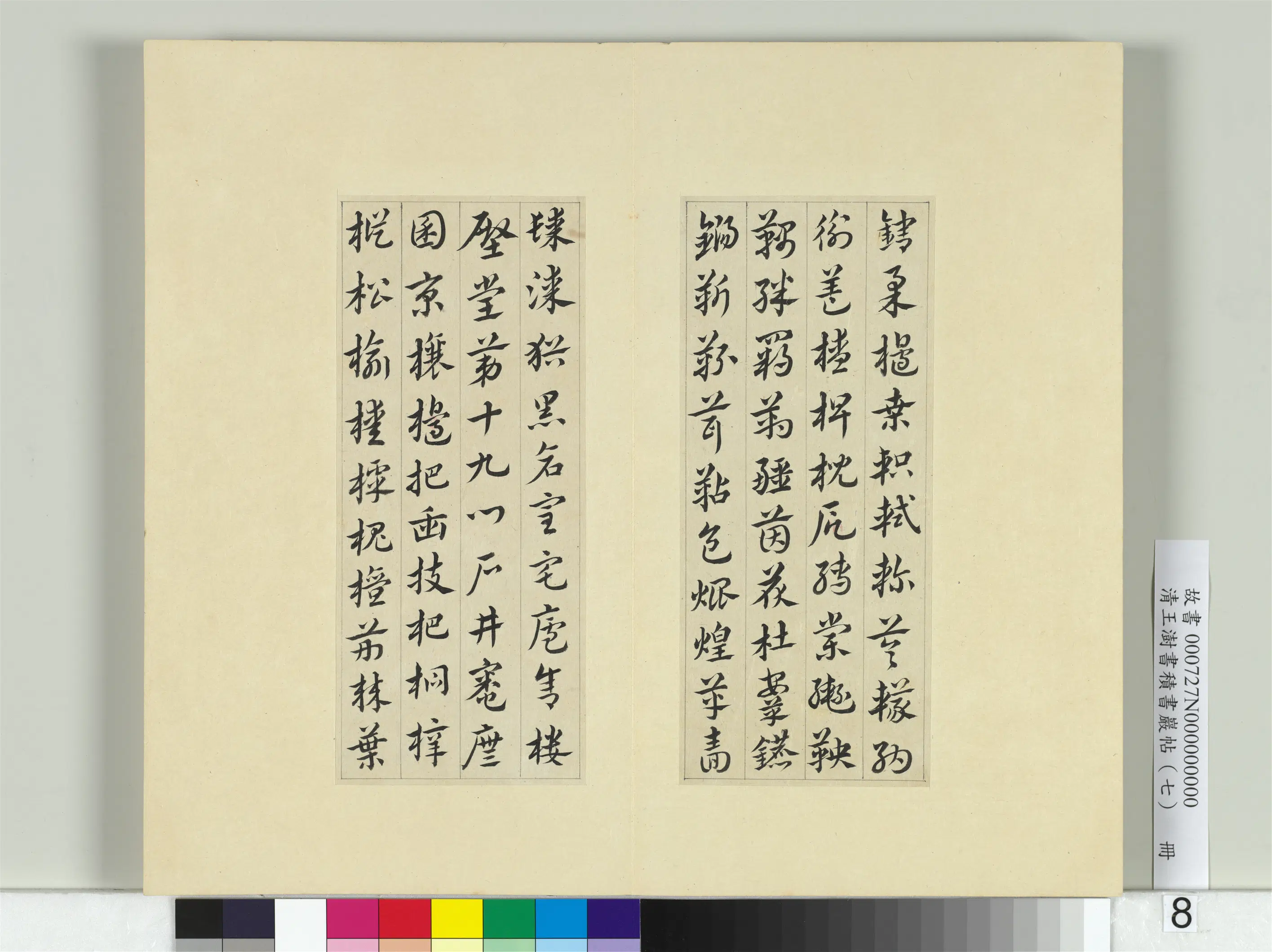 清代【王澍】《书积书岩帖（七）册》 第19张