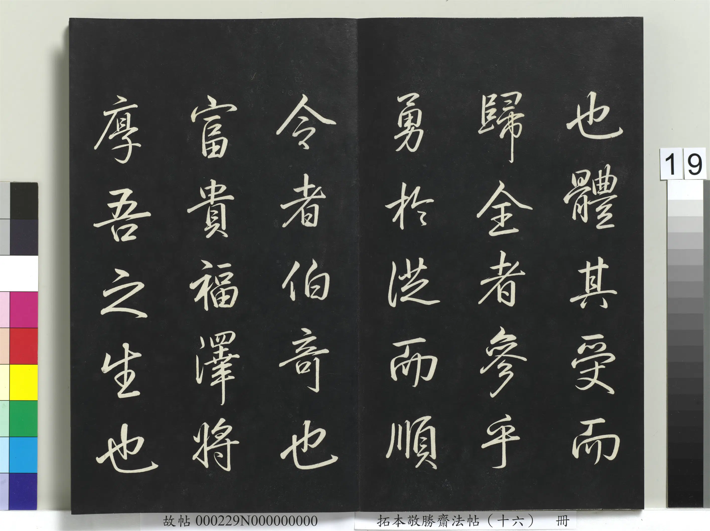 清代【爱新觉罗弘历-乾隆-清高宗】《拓本敬胜斋法帖(十六)册》 第11张 清代【爱新觉罗弘历-乾隆-清高宗】《拓本敬胜斋法帖(十六)册》 第11张