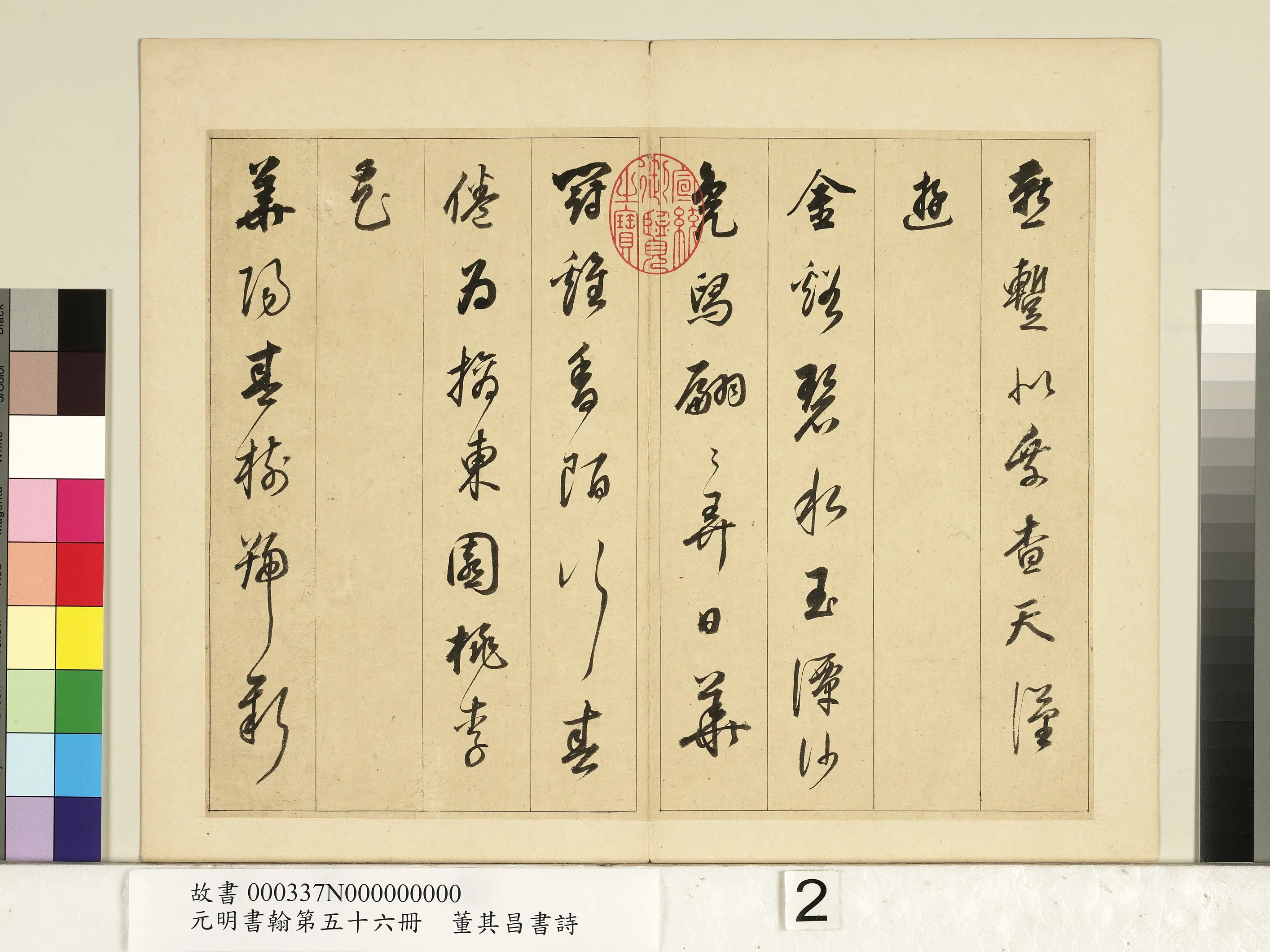 明代【董其昌】《元明书翰第五十六册-书七言诗》 第2张
