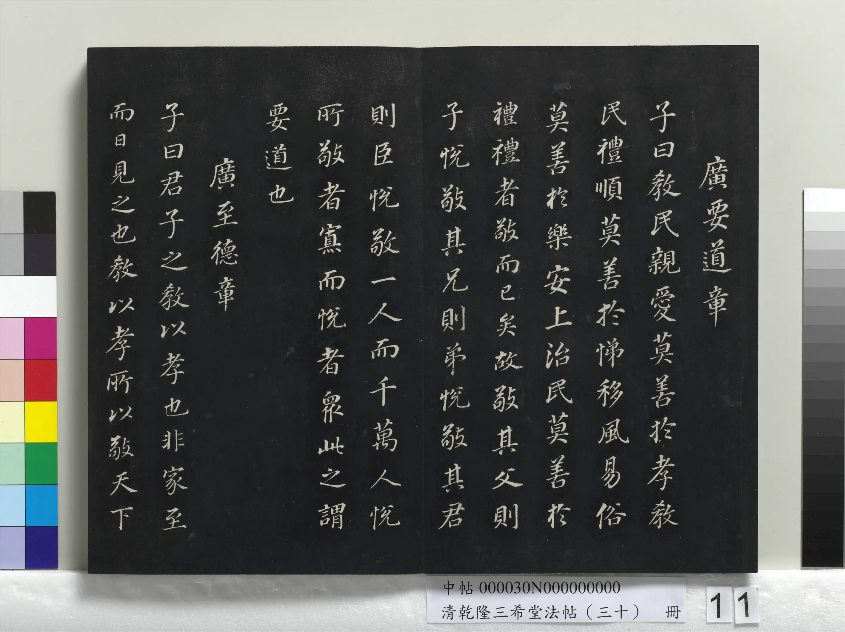 明代【董其昌】《乾隆三希堂法帖（三十）册-明董其昌书孝经》 第3张