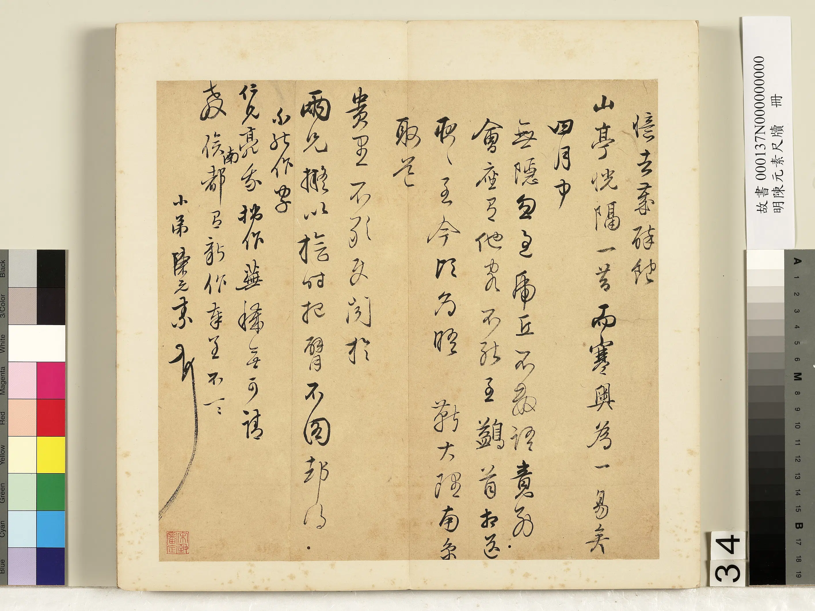 明朝【陈元素】《笺牍册-36开》 第10张