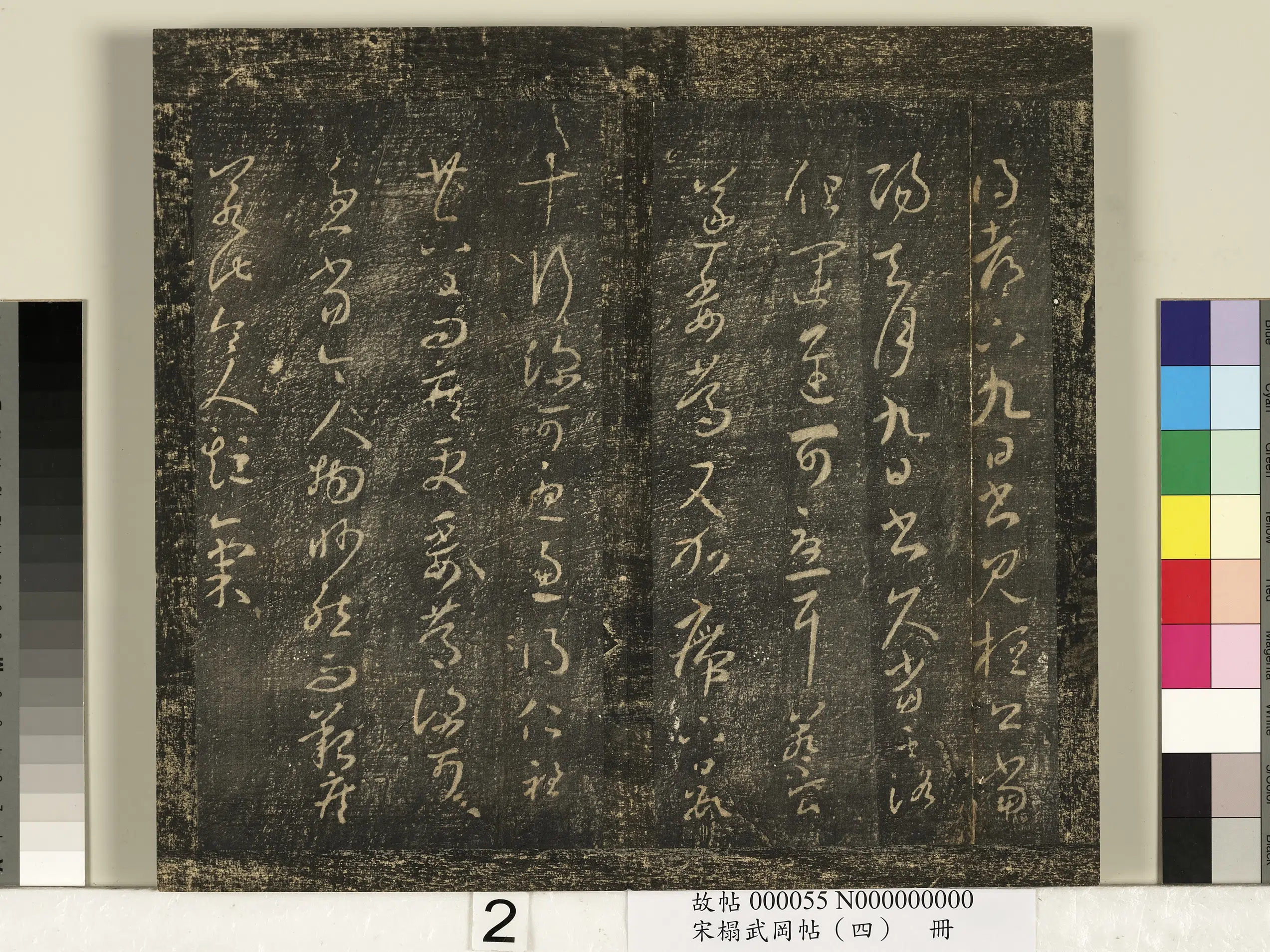 东晋【王羲之】《宋搨武冈帖（四）册-王羲之都下帖》