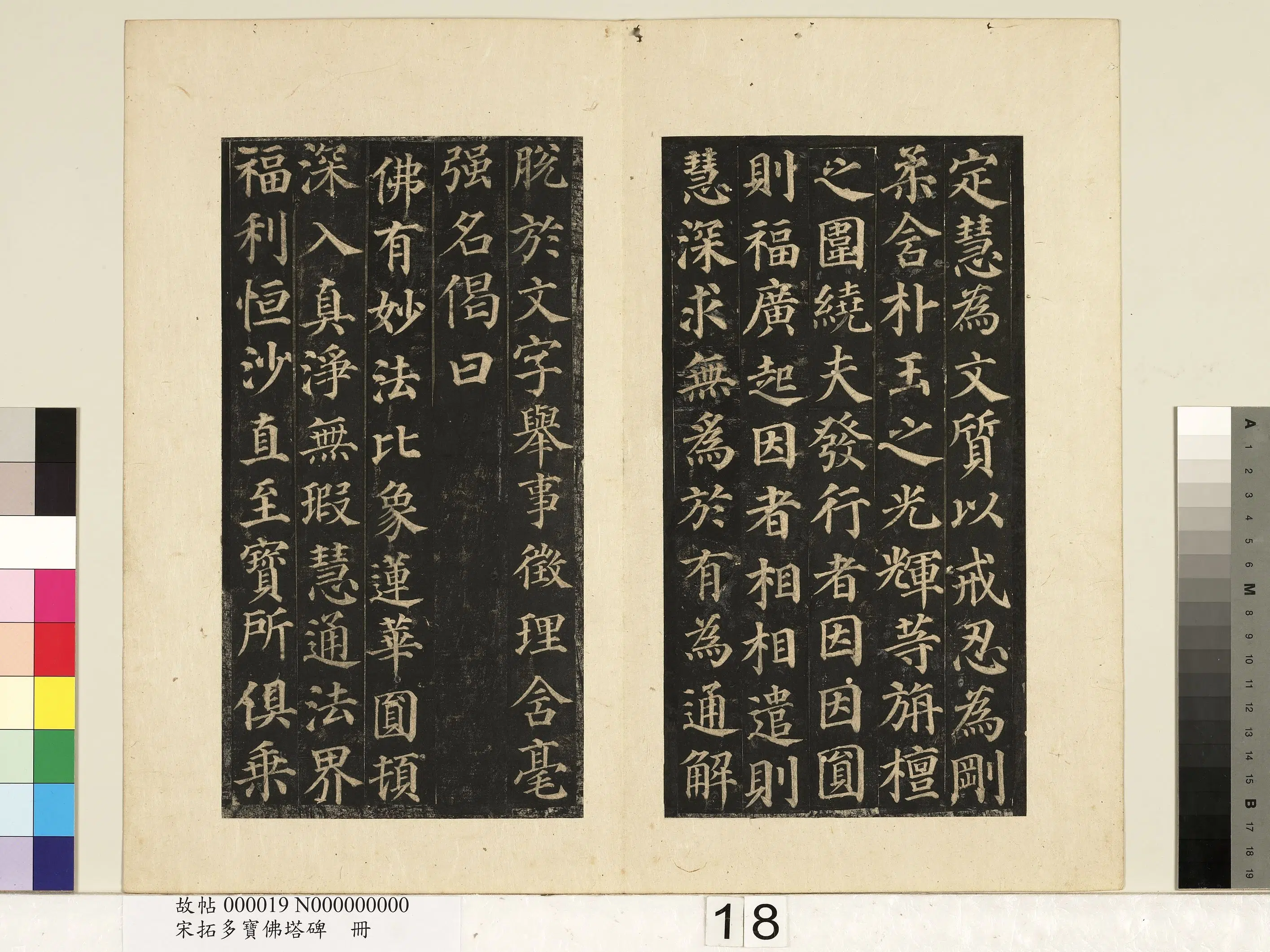 唐朝【颜真卿】《宋拓多宝佛塔碑册-25帧》 第10张