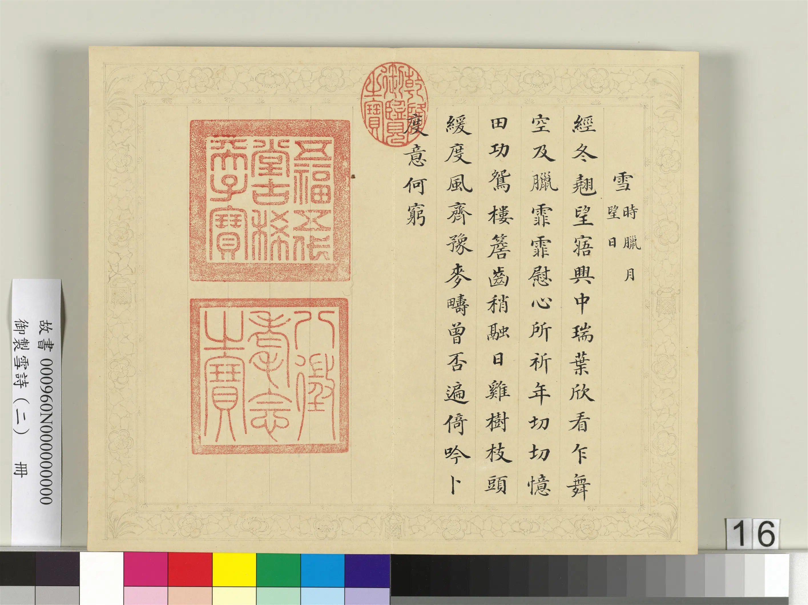 清代【彭元瑞】《御制雪诗（二）册》 第8张