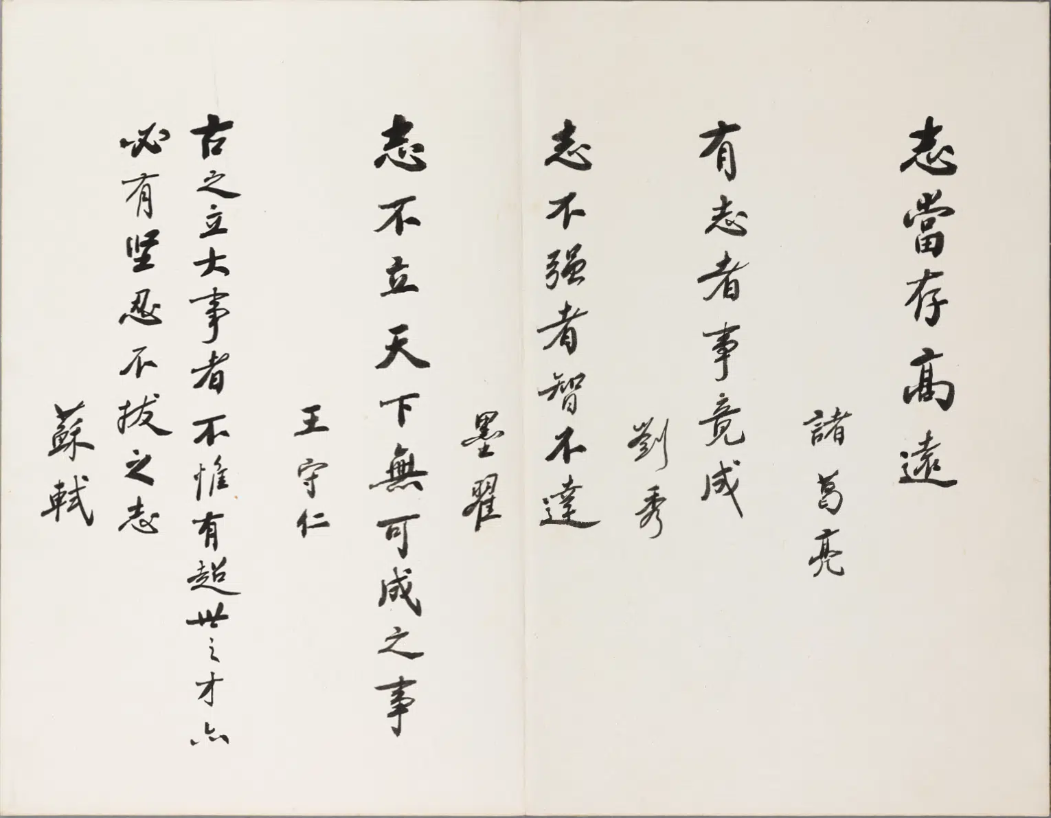 现代【赵朴初】《行书嘉言录册》