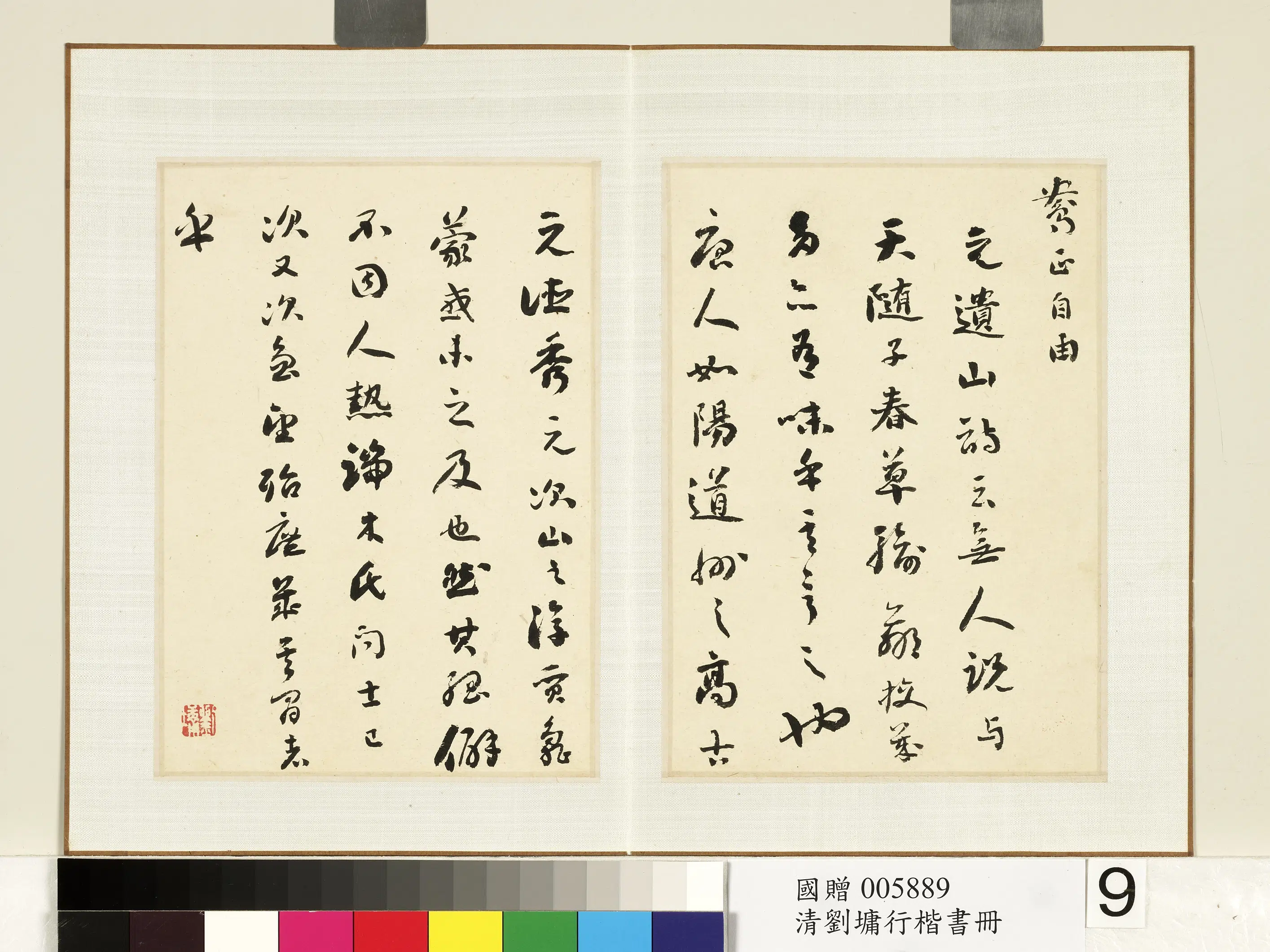 清代【刘墉】《行楷书册-1》 第12张