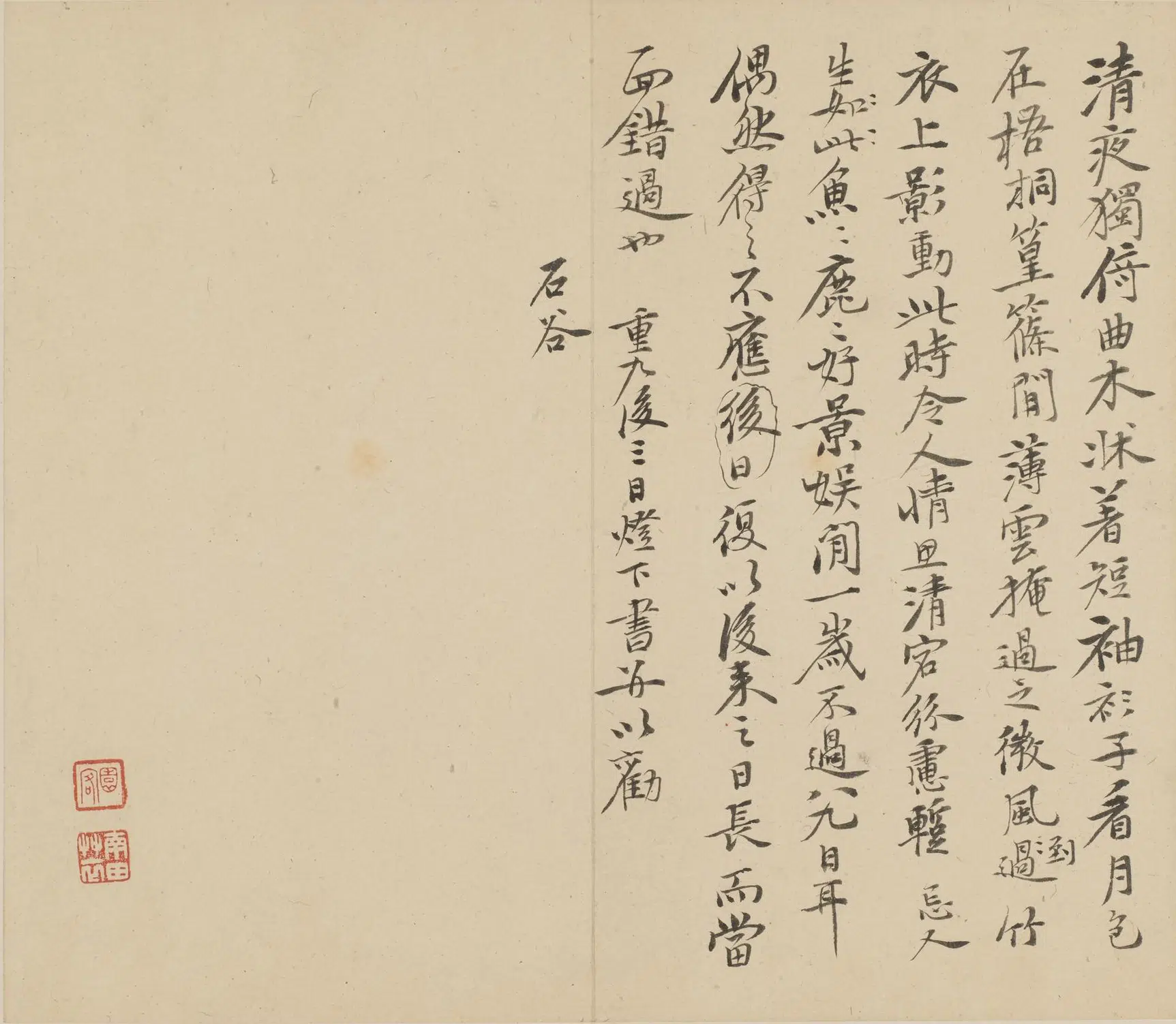 清代【恽寿平】《诗文册》 第5张 清代【恽寿平】《诗文册》 第5张