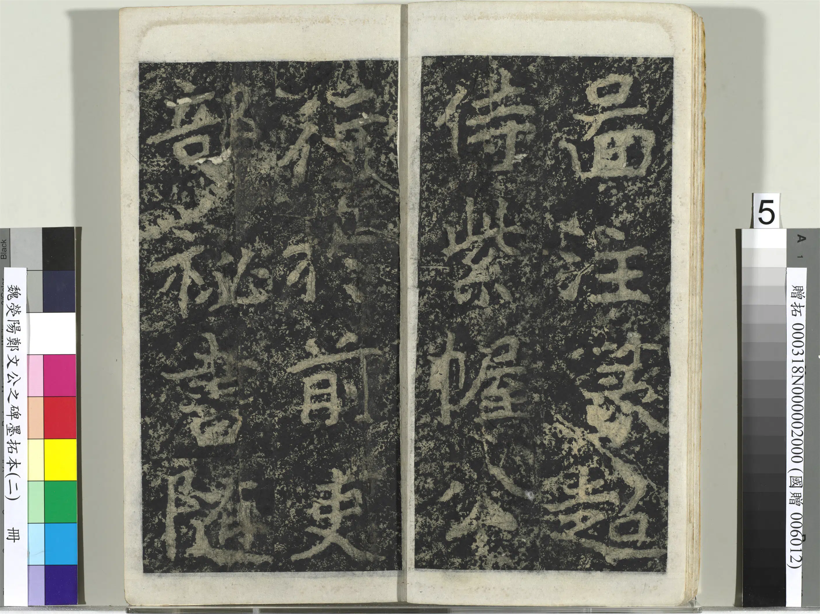 魏晋《魏荧阳郑文公之碑墨拓本（二）册》 第36张