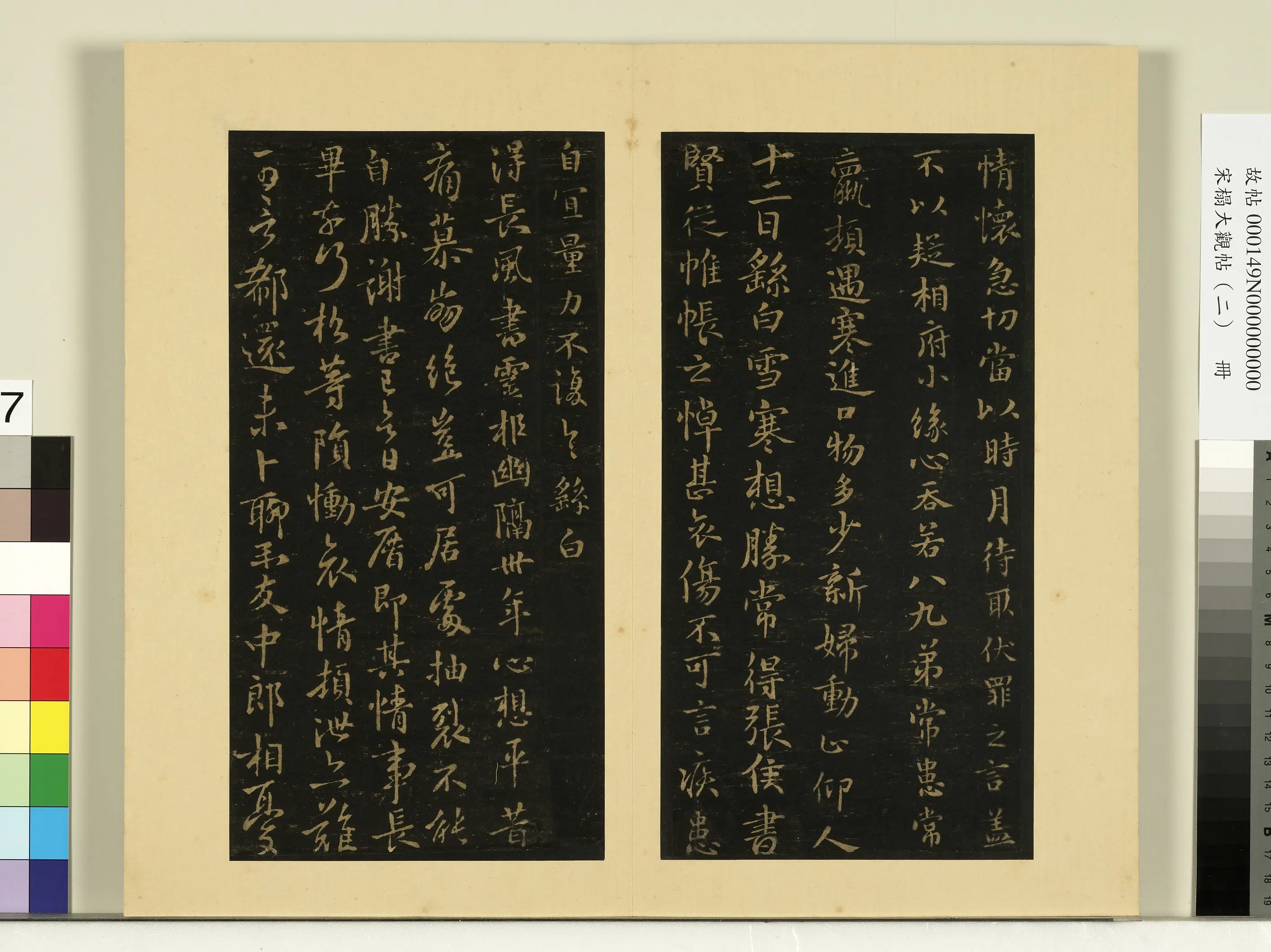 《宋榻大观帖(二)册》 第19张 《宋榻大观帖(二)册》 第19张