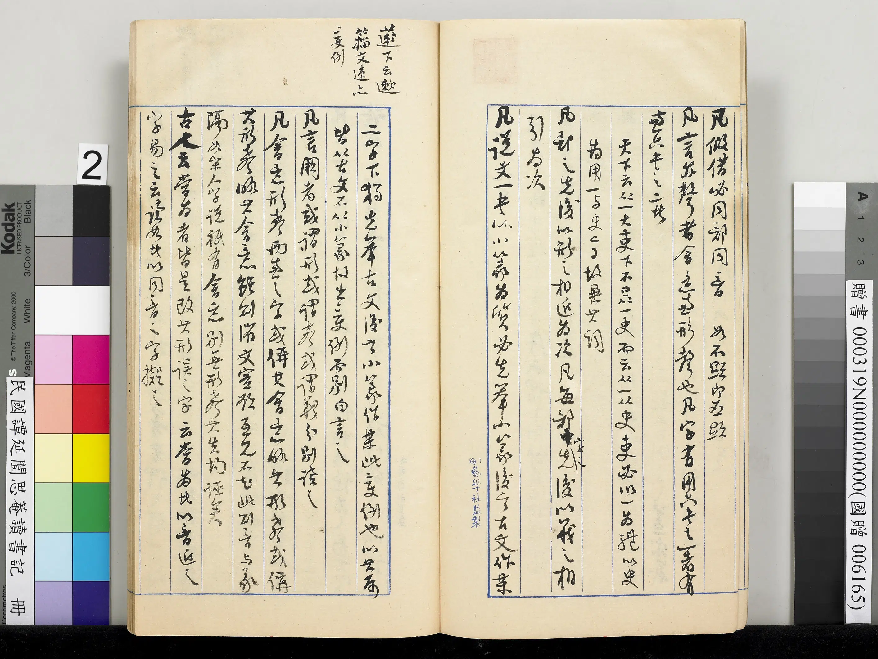 近现代【谭延闿】《思庵读书记册》 第23张 近现代【谭延闿】《思庵读书记册》 第23张