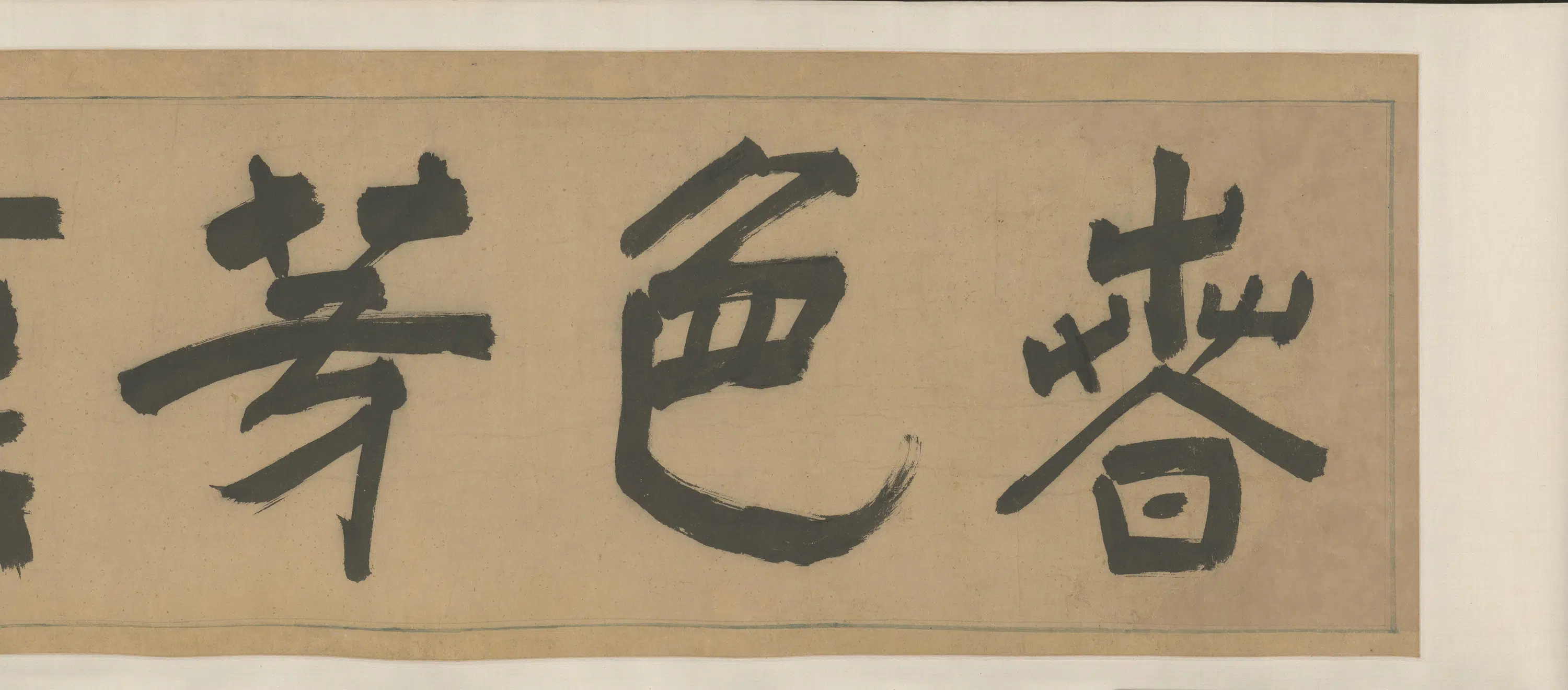明朝【陈淳（道复）-可能重复】《陈道復红梨诗画卷》 第2张