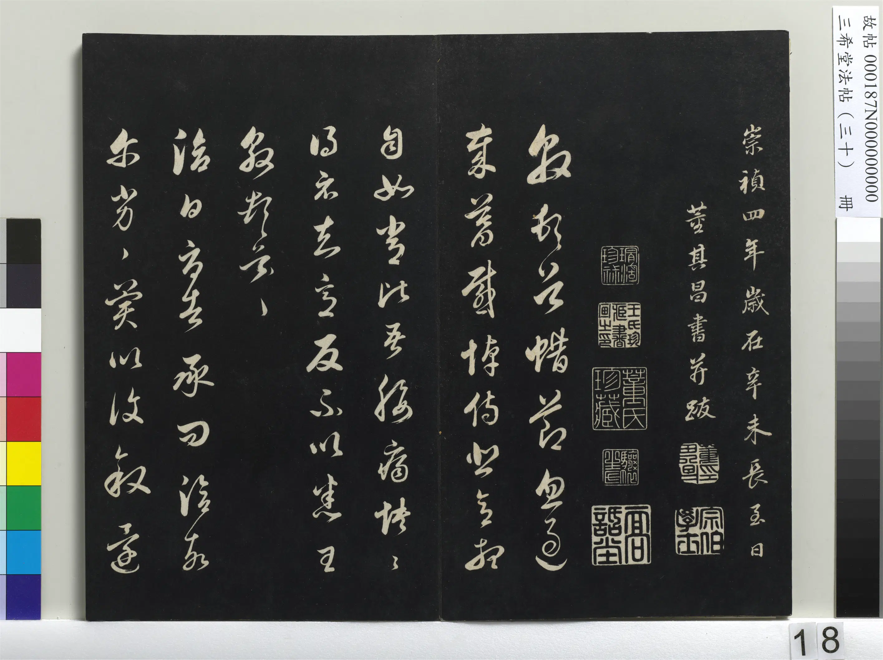 明代【董其昌】《三希堂法帖（三十）册-明董其昌书孝经-1》 第10张