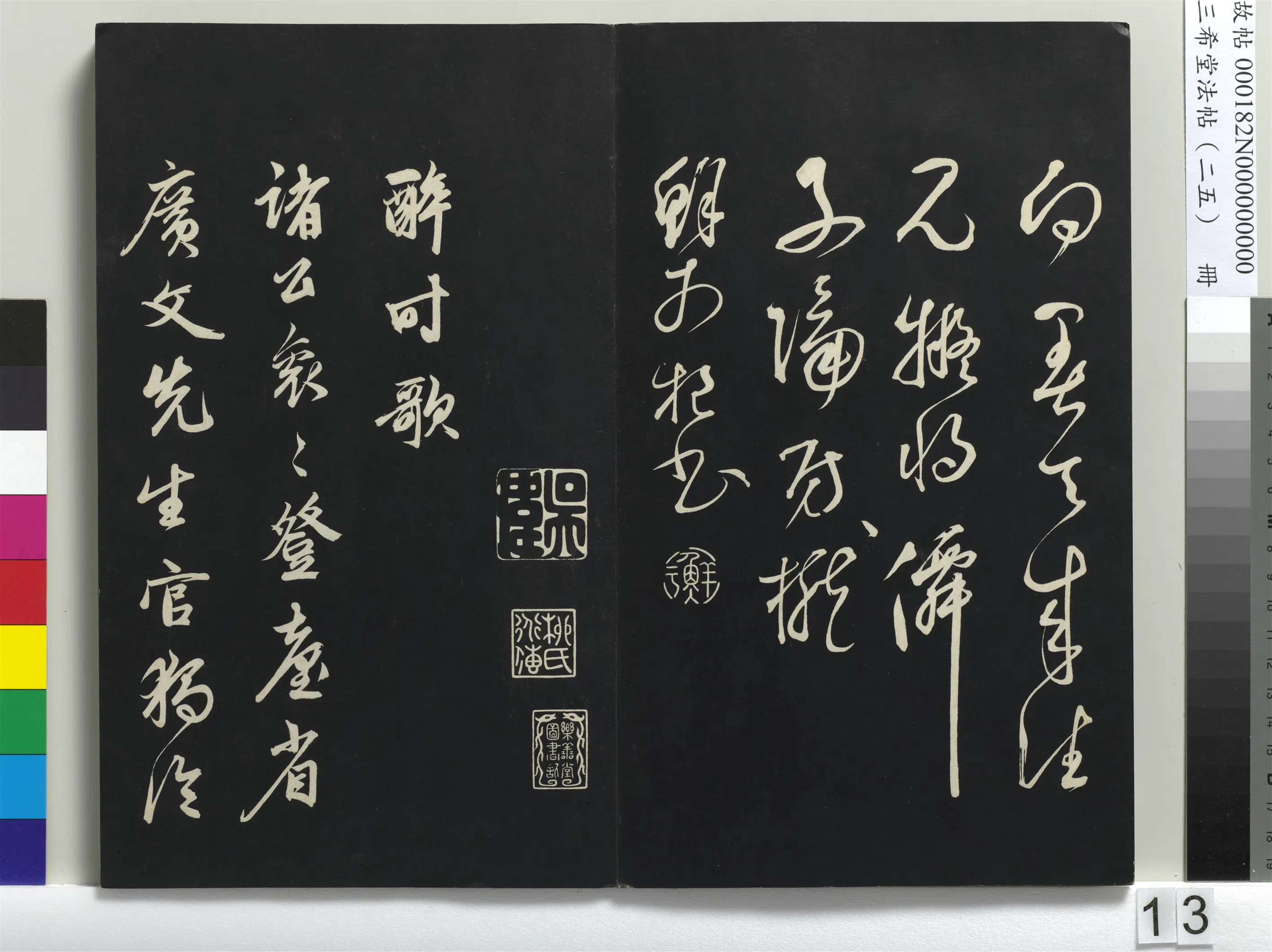 清代【爱新觉罗弘历-乾隆-清高宗】《三希堂法帖（二十五）册-1》 第5张