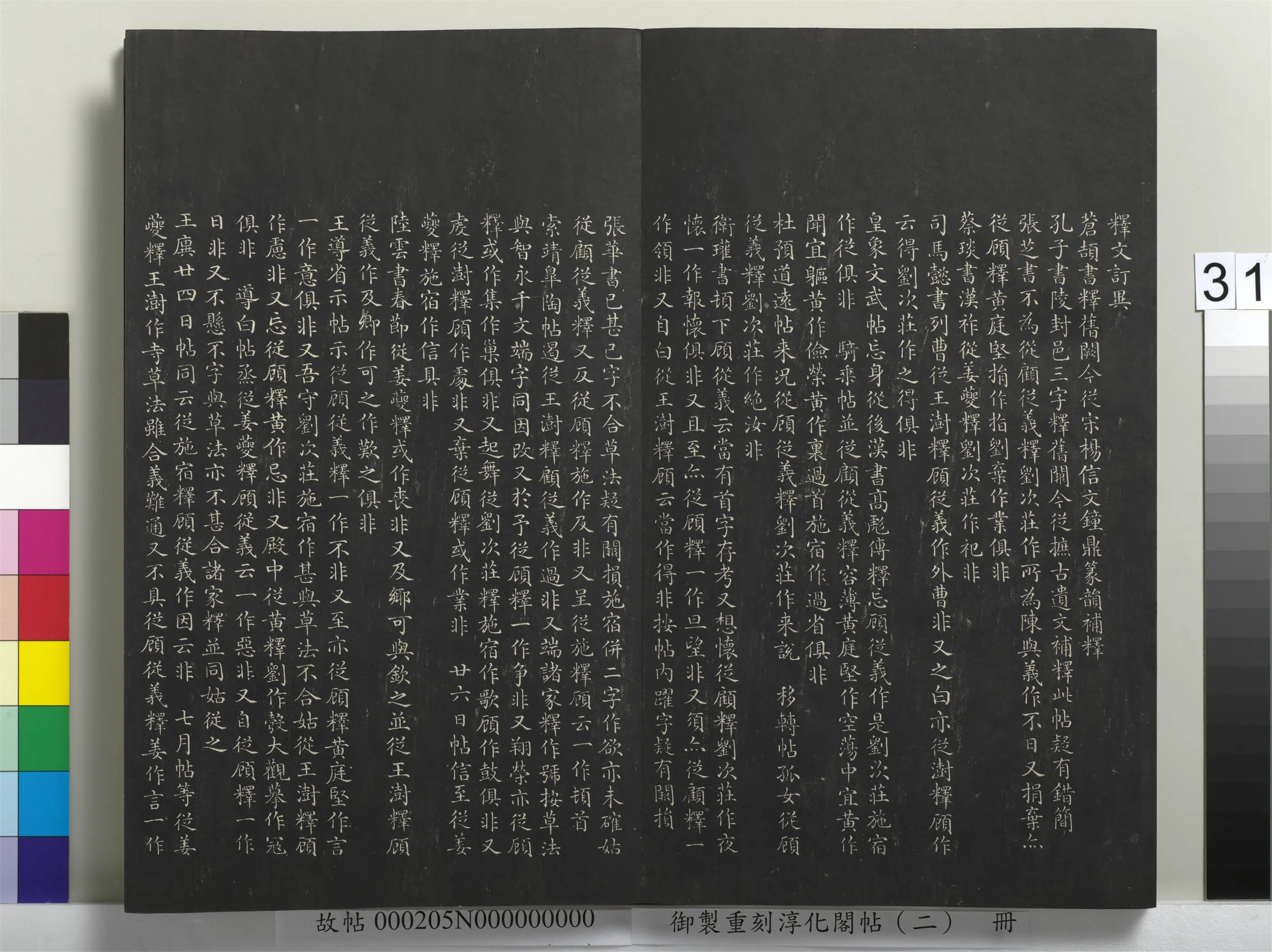 【淳化阁法帖】《御制重刻淳化阁帖(二)册》 第25张 【淳化阁法帖】《御制重刻淳化阁帖(二)册》 第25张