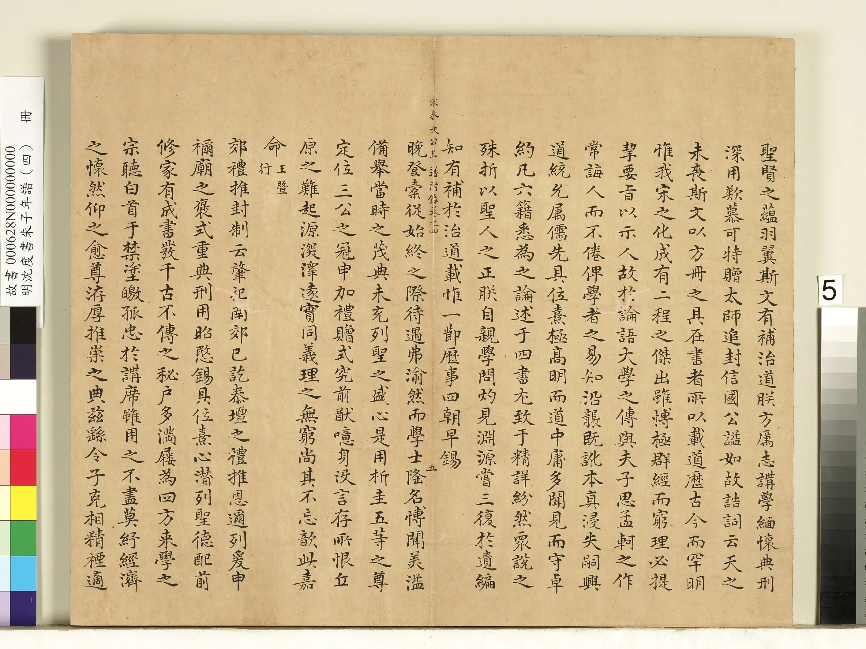 明朝【沈度】《朱子年谱（四）册》 第6张
