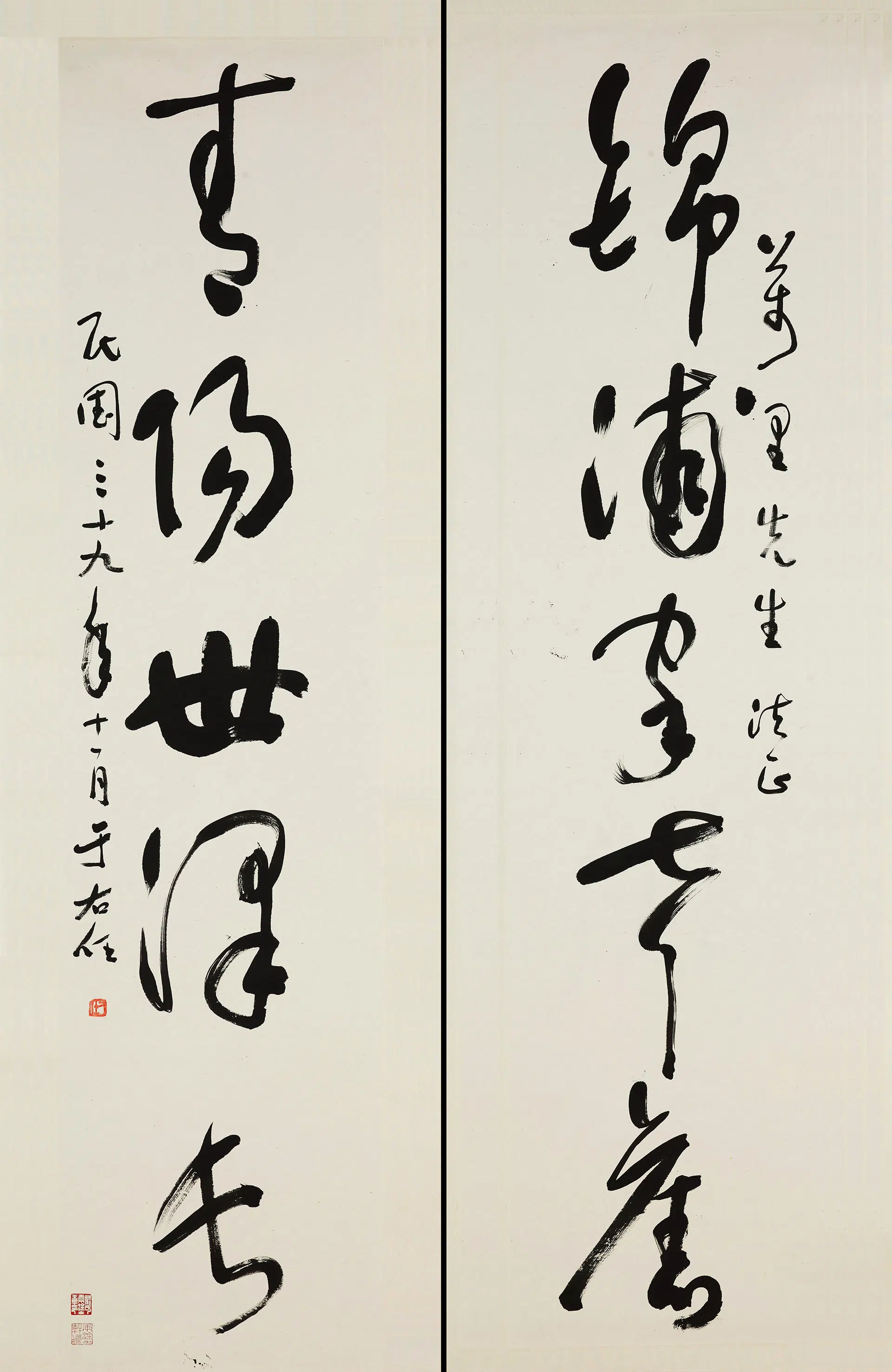 现代【于右任】《草书五言联-2》
