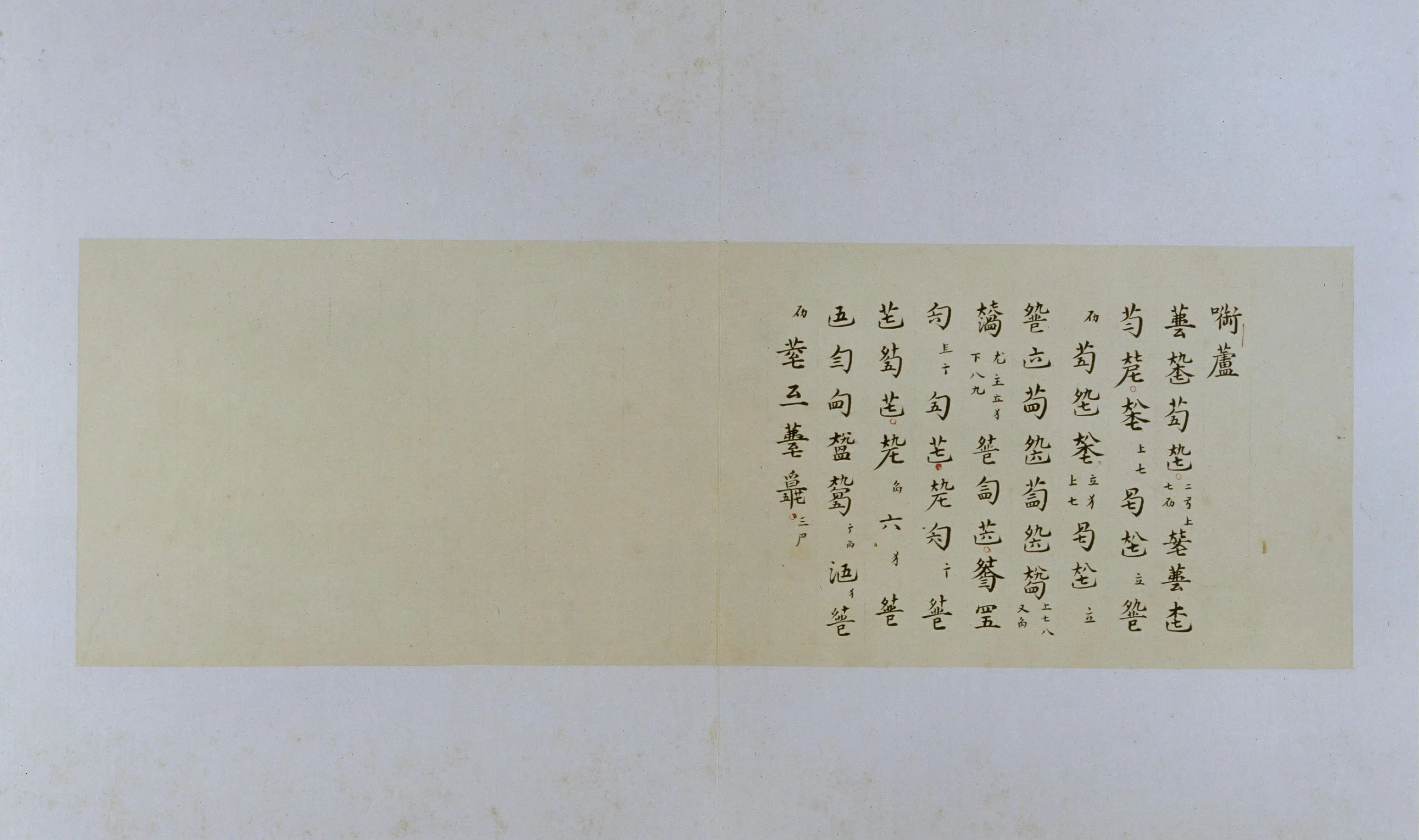 清代【郑珉中】《古琴曲《秋鸿》图谱册》 第24张