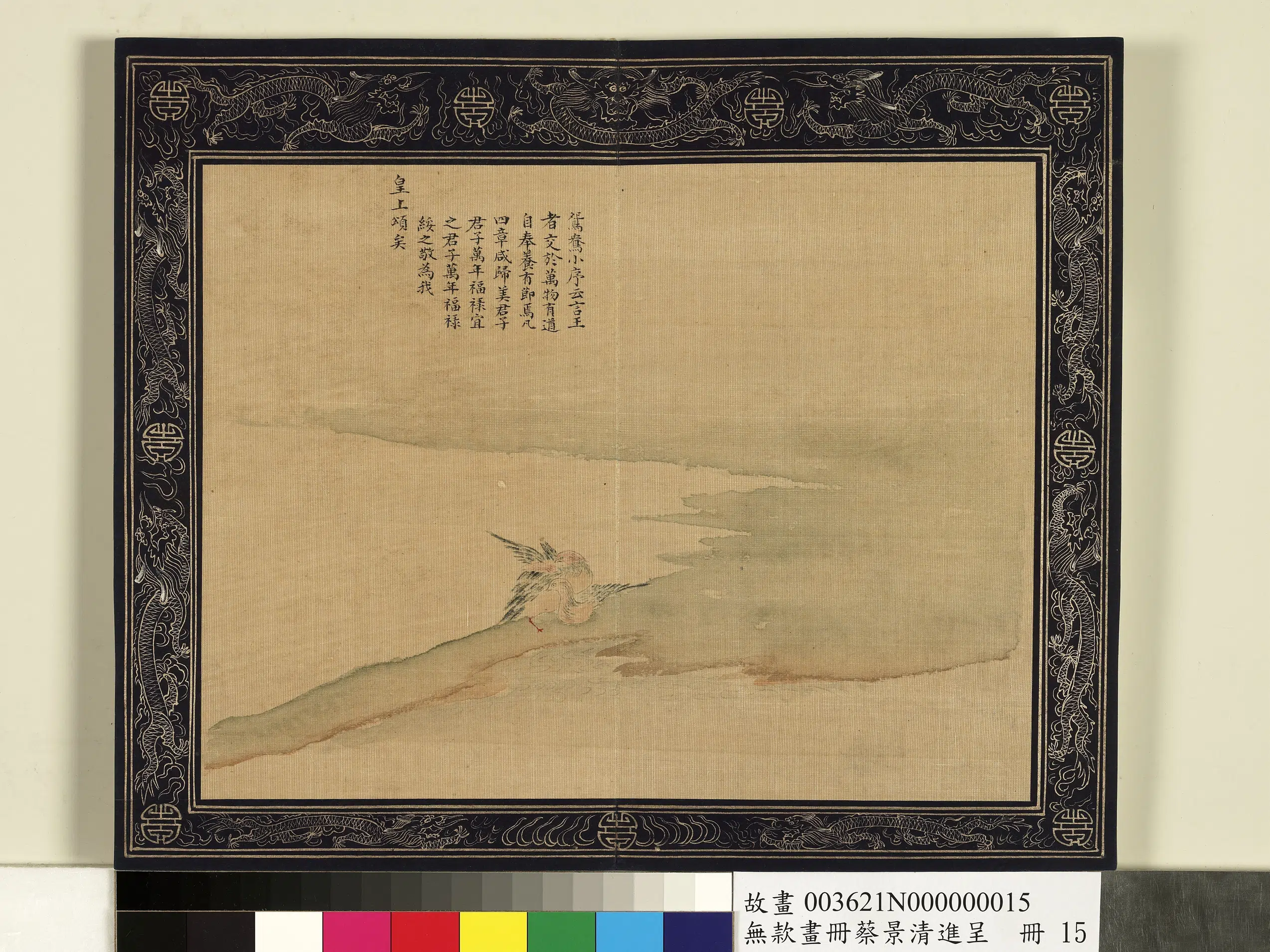 清代【蔡景（锦）清】《画册-进呈册图》 第16张