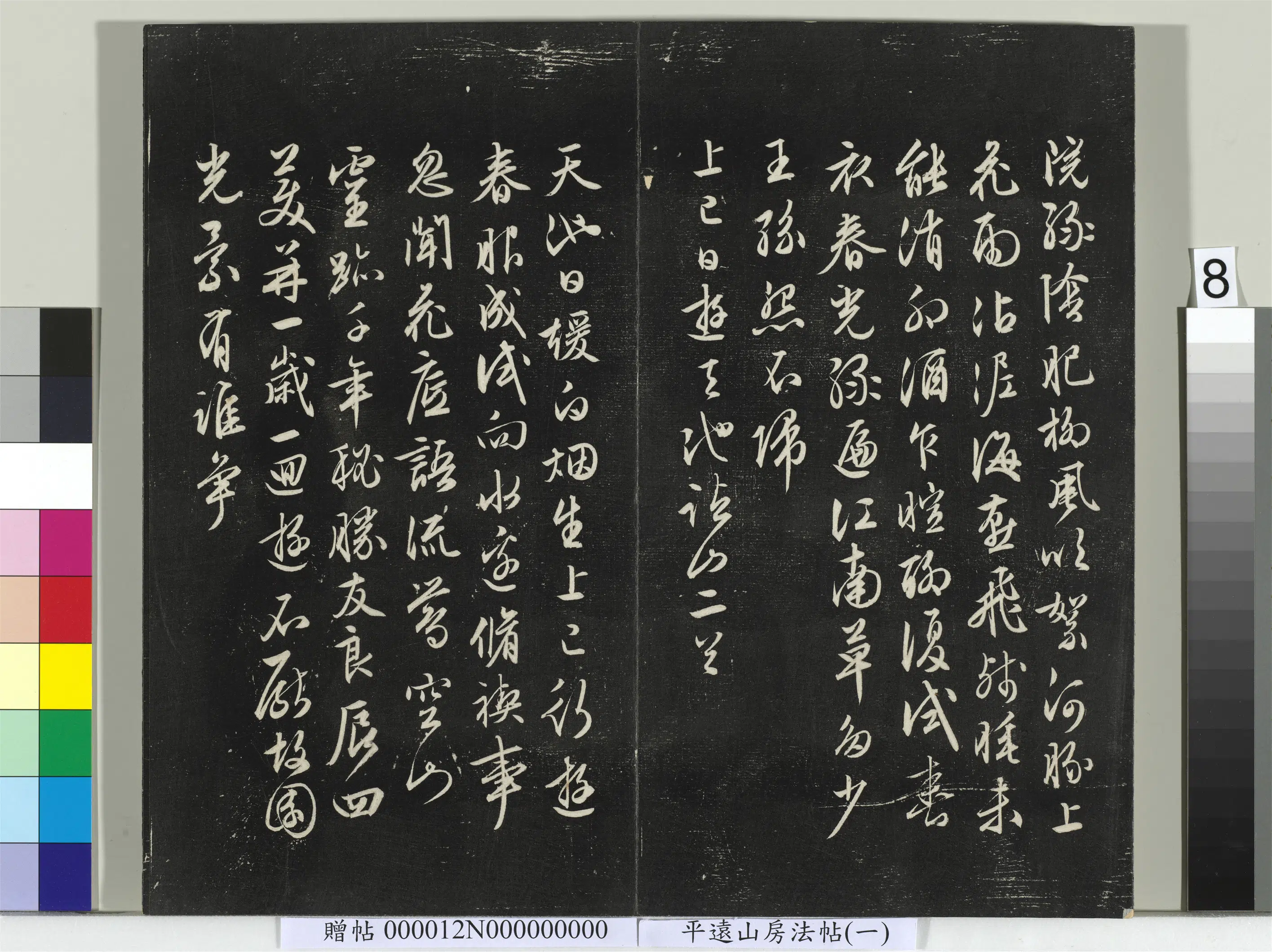 《平远山房法帖(一)册-3》 第27张 《平远山房法帖(一)册-3》 第27张