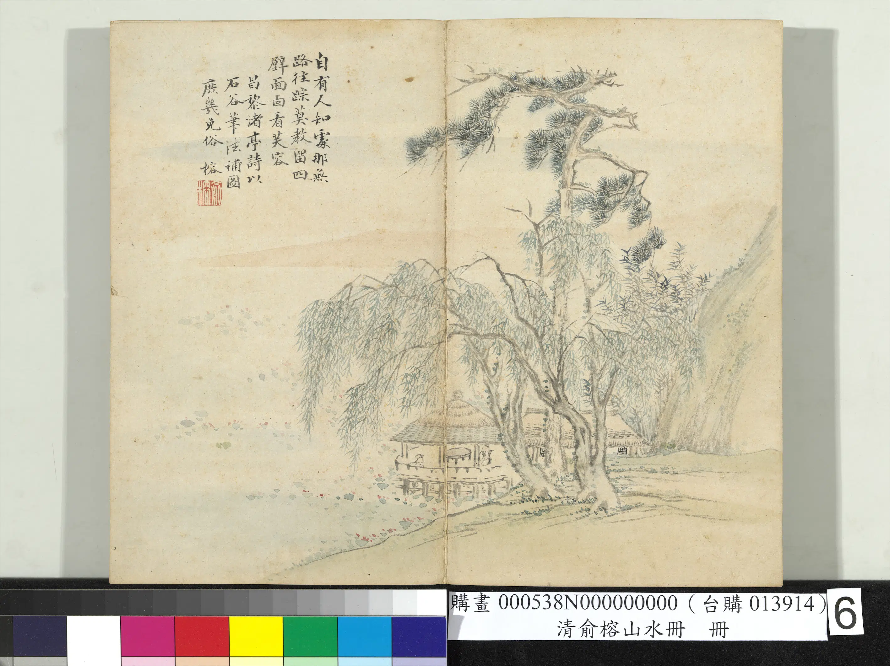 清代【俞榕】《山水册》 第8张 清代【俞榕】《山水册》 第8张