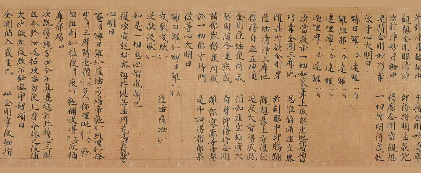 北宋《大观三年大乘现证三昧大教王经卷》 第6张