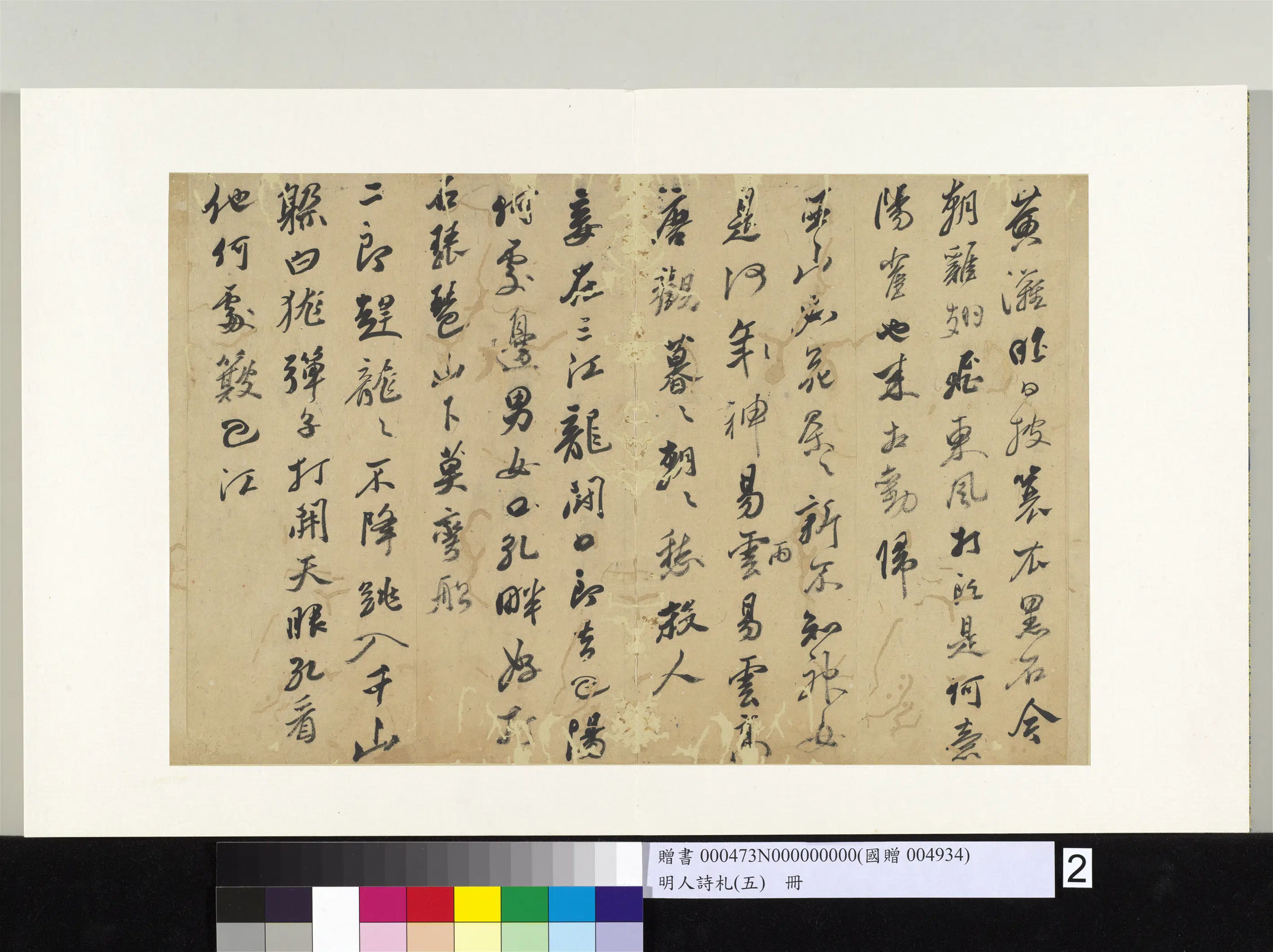清代【黄辉】《明人诗札册（五）册-黄辉书诗》 第2张