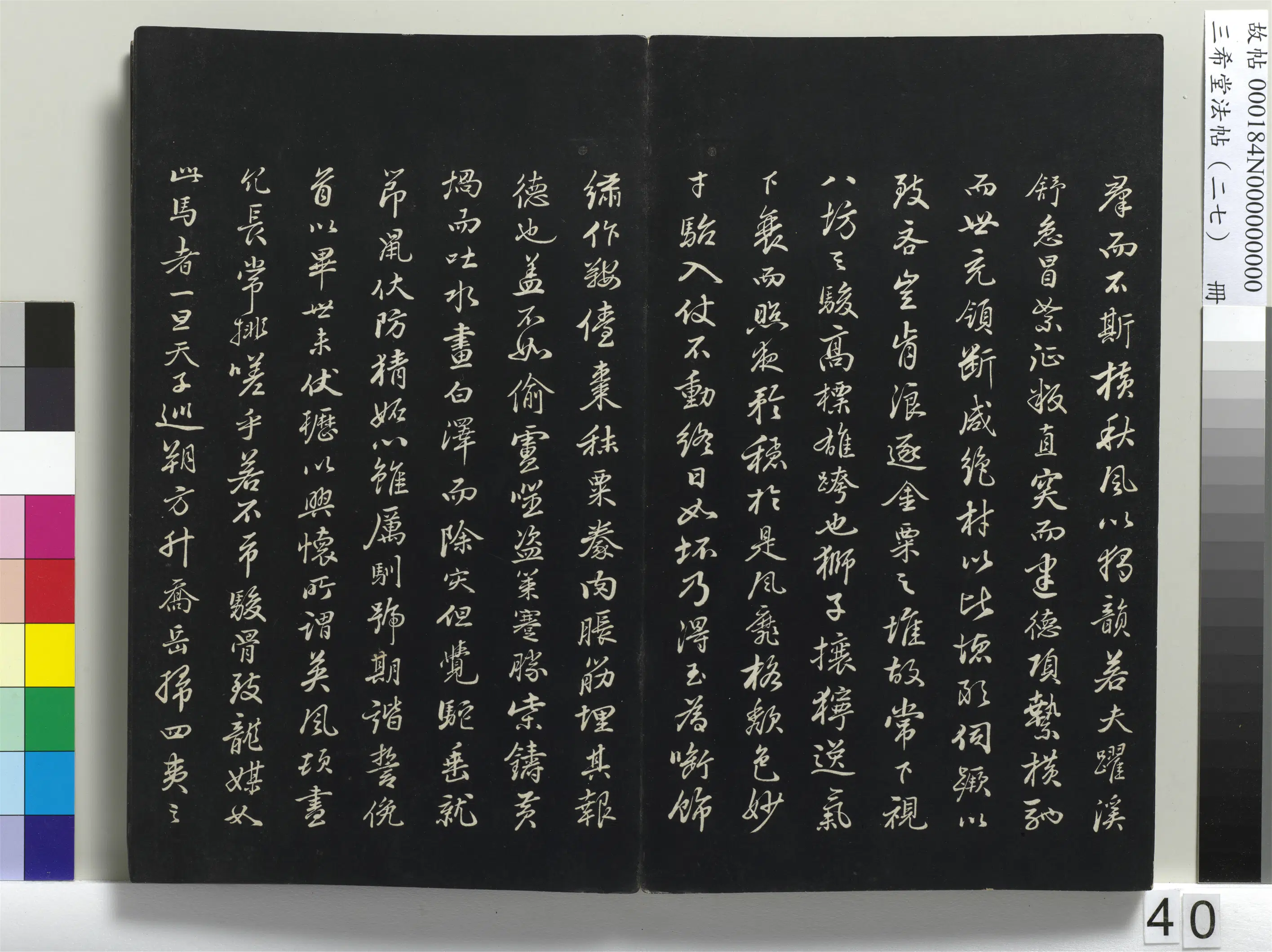 清代【爱新觉罗弘历-乾隆-清高宗】《三希堂法帖（二十七）册-1》 第35张