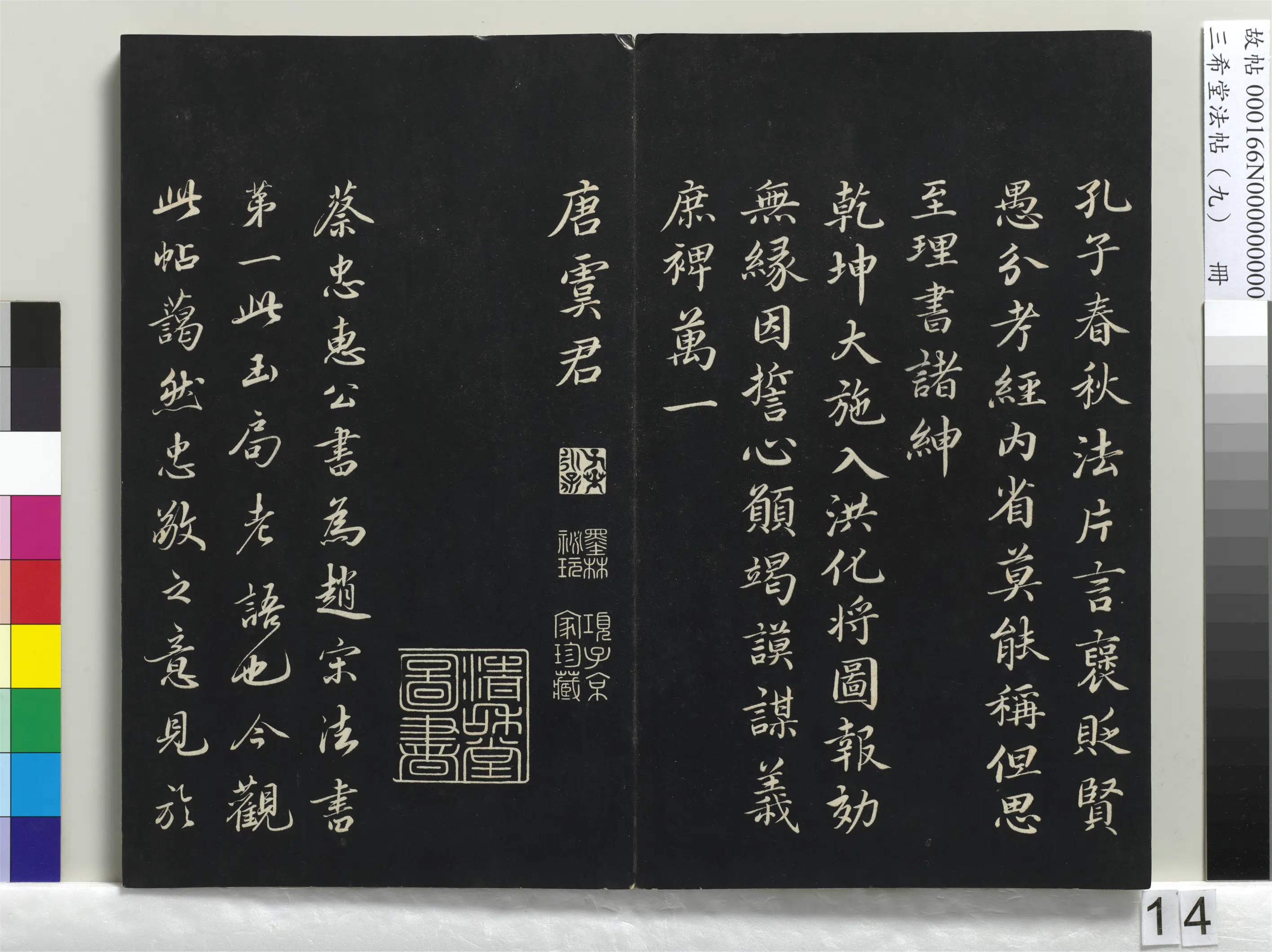 清代【爱新觉罗弘历-乾隆-清高宗】《三希堂法帖(九)册-1》 第6张 清代【爱新觉罗弘历-乾隆-清高宗】《三希堂法帖(九)册-1》 第6张