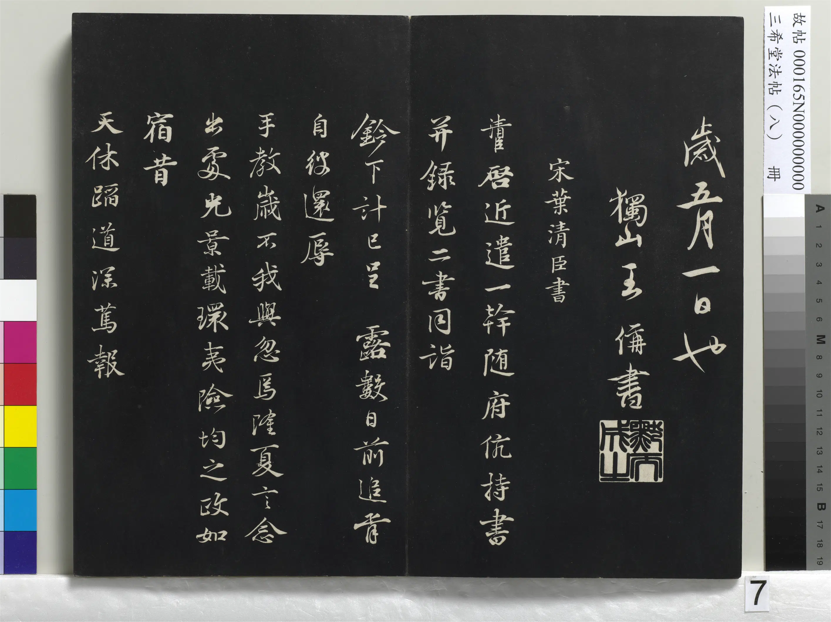 清代【爱新觉罗弘历-乾隆-清高宗】《三希堂法帖（八）册-1》 第28张