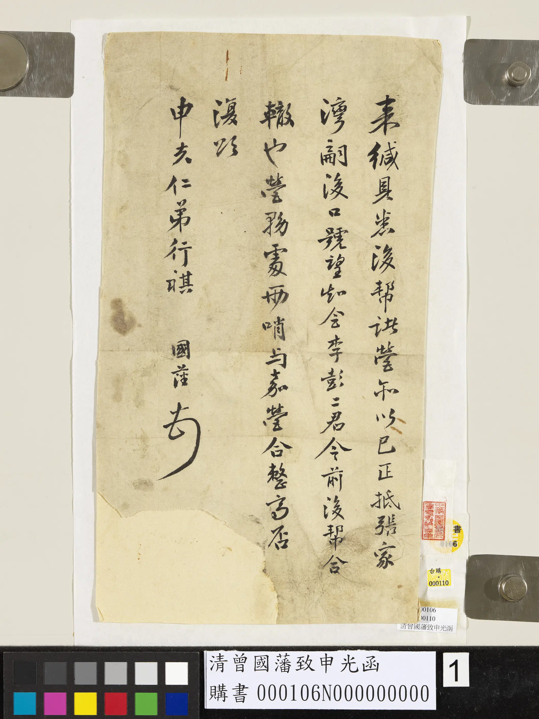 清代【曾国藩】《致申光函》 第1张
