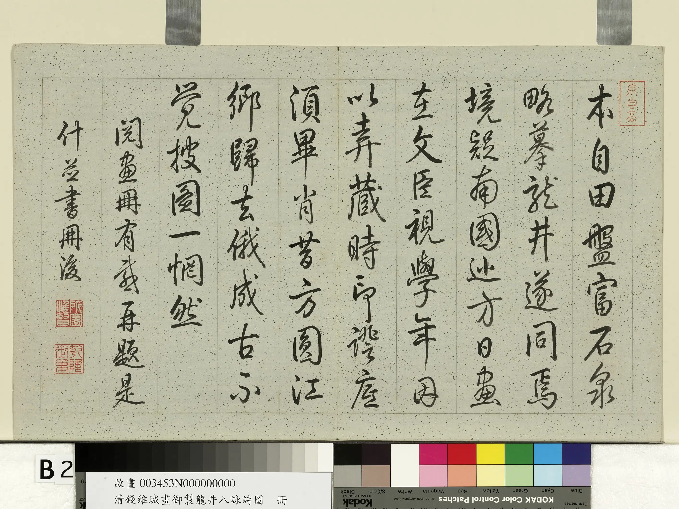清代【钱维城】《画御制龙井八咏诗图册》 第4张