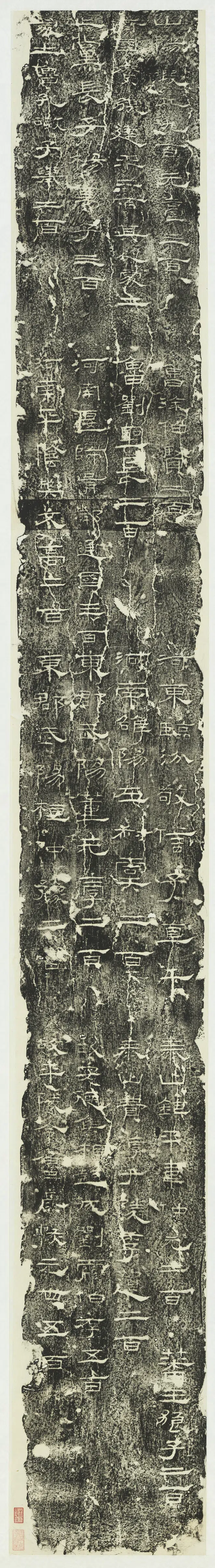 【佚名】《汉礼器碑（三）轴》
