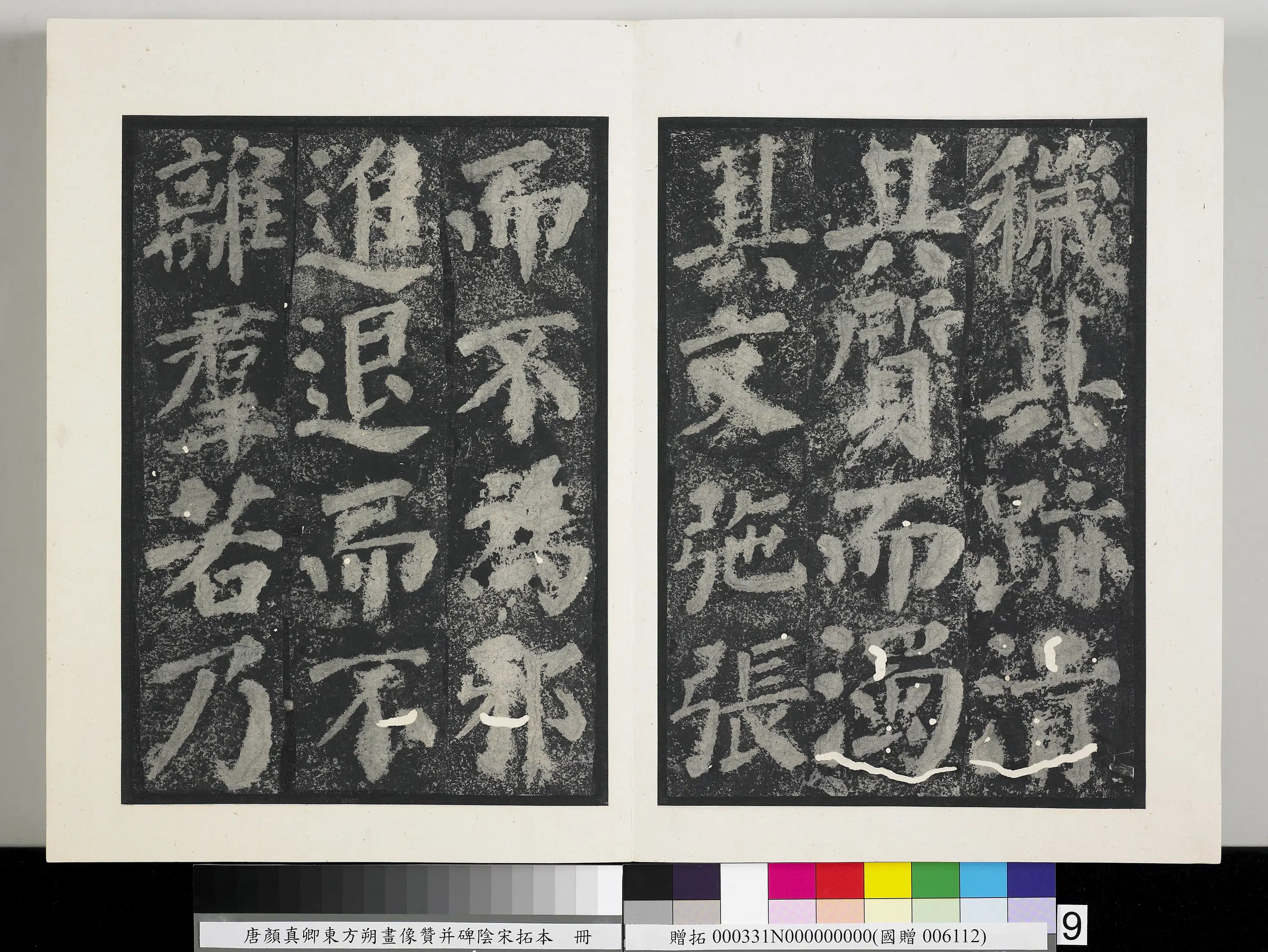 唐朝《唐颜真卿东方朔画像赞并碑阴墨拓本册》 第47张