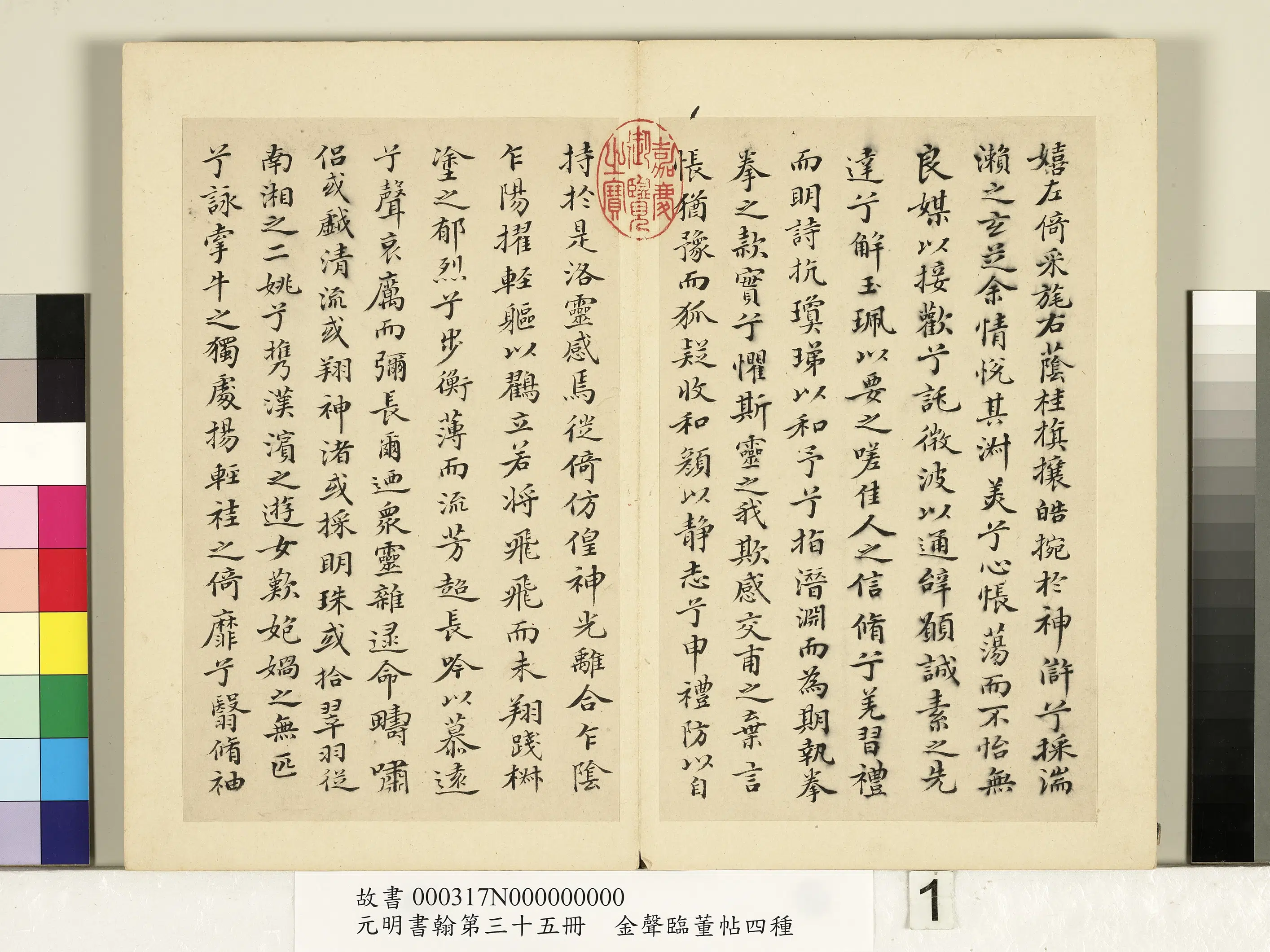 明朝【金声】《元明书翰第三十五册-临董帖四种》 第3张 明朝【金声】《元明书翰第三十五册-临董帖四种》 第3张