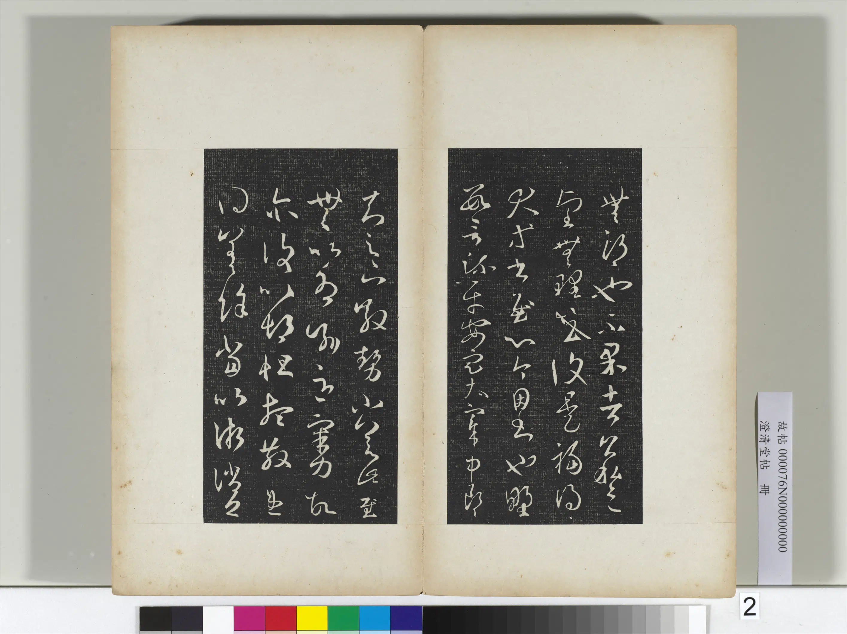 东晋【王羲之】《澄清堂帖册二》 第11张 东晋【王羲之】《澄清堂帖册二》 第11张