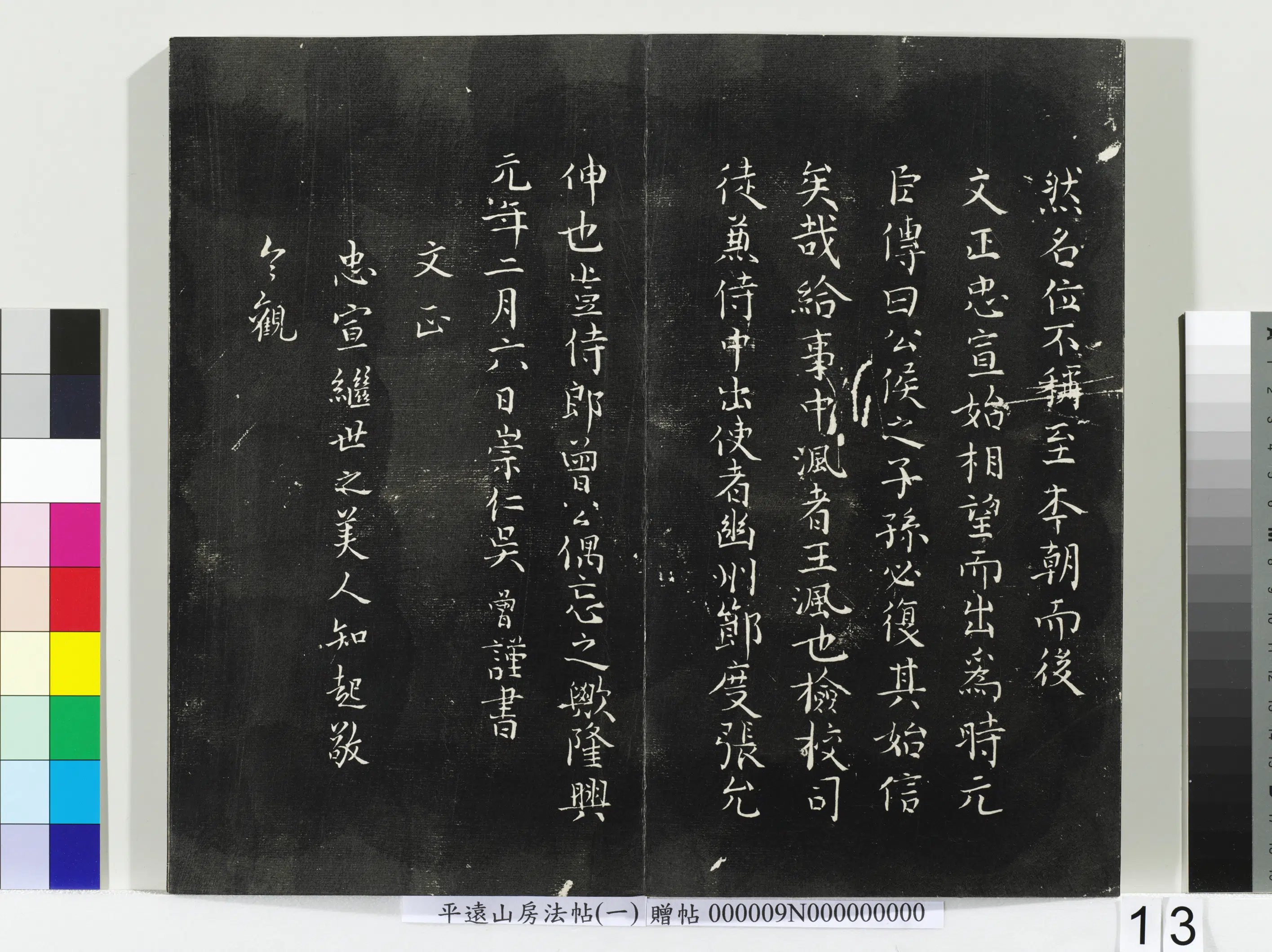 《平远山房法帖(一)册宋诰》 第5张 《平远山房法帖(一)册宋诰》 第5张