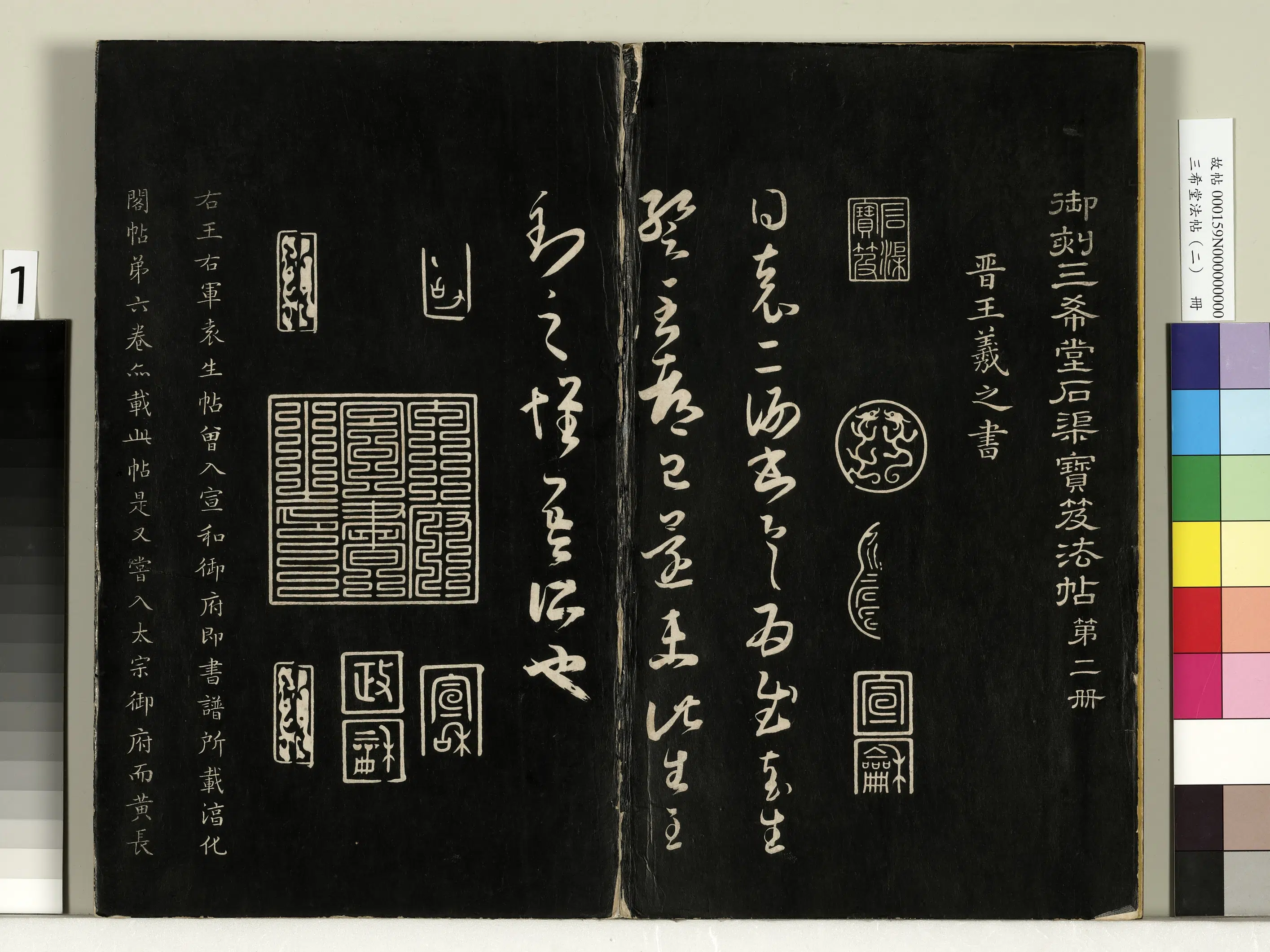 清代【爱新觉罗弘历-乾隆-清高宗】《三希堂法帖（二）册-1》 第1张