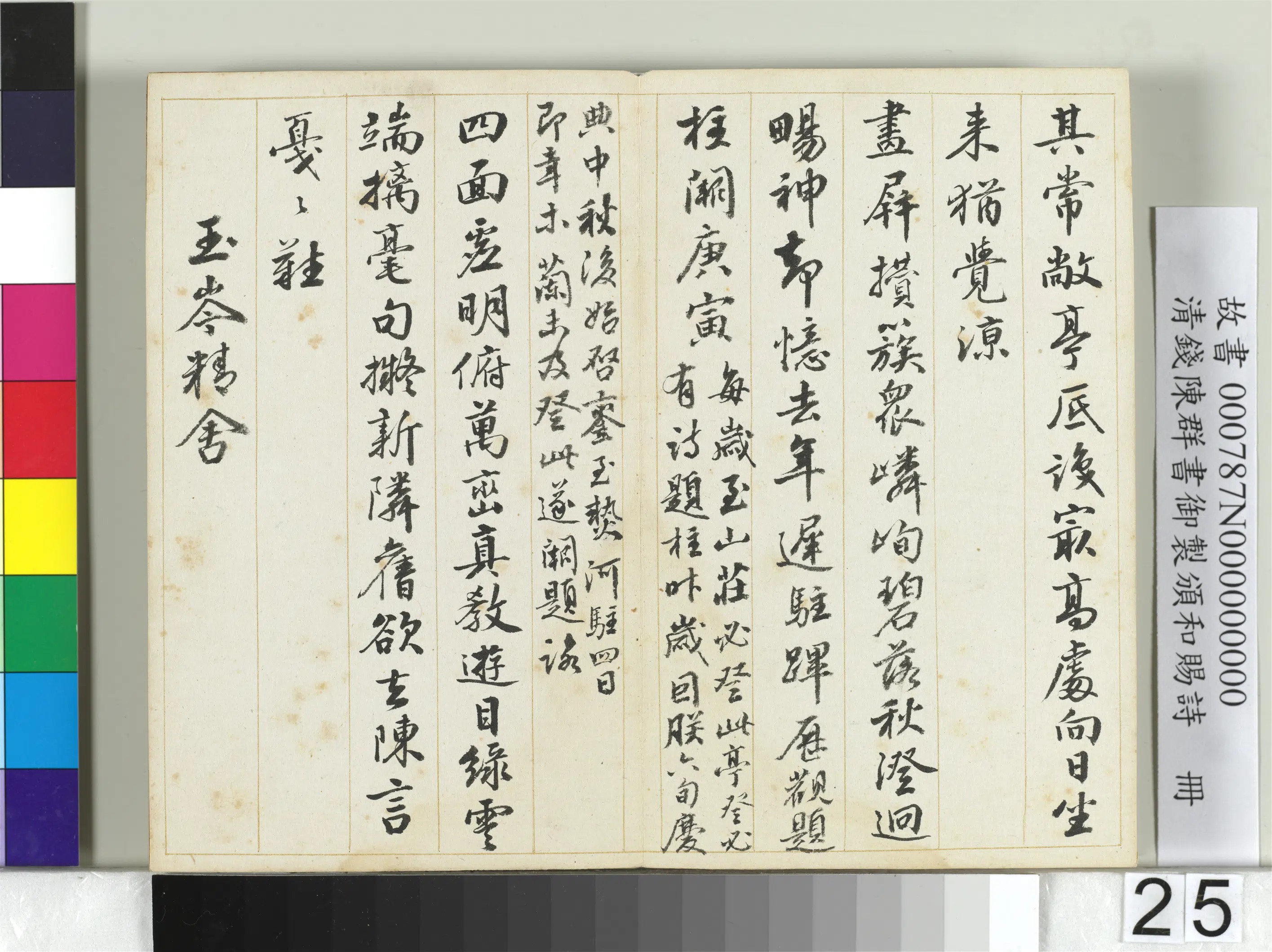 清代【钱陈群】《书御制颁和赐诗册》 第18张 清代【钱陈群】《书御制颁和赐诗册》 第18张