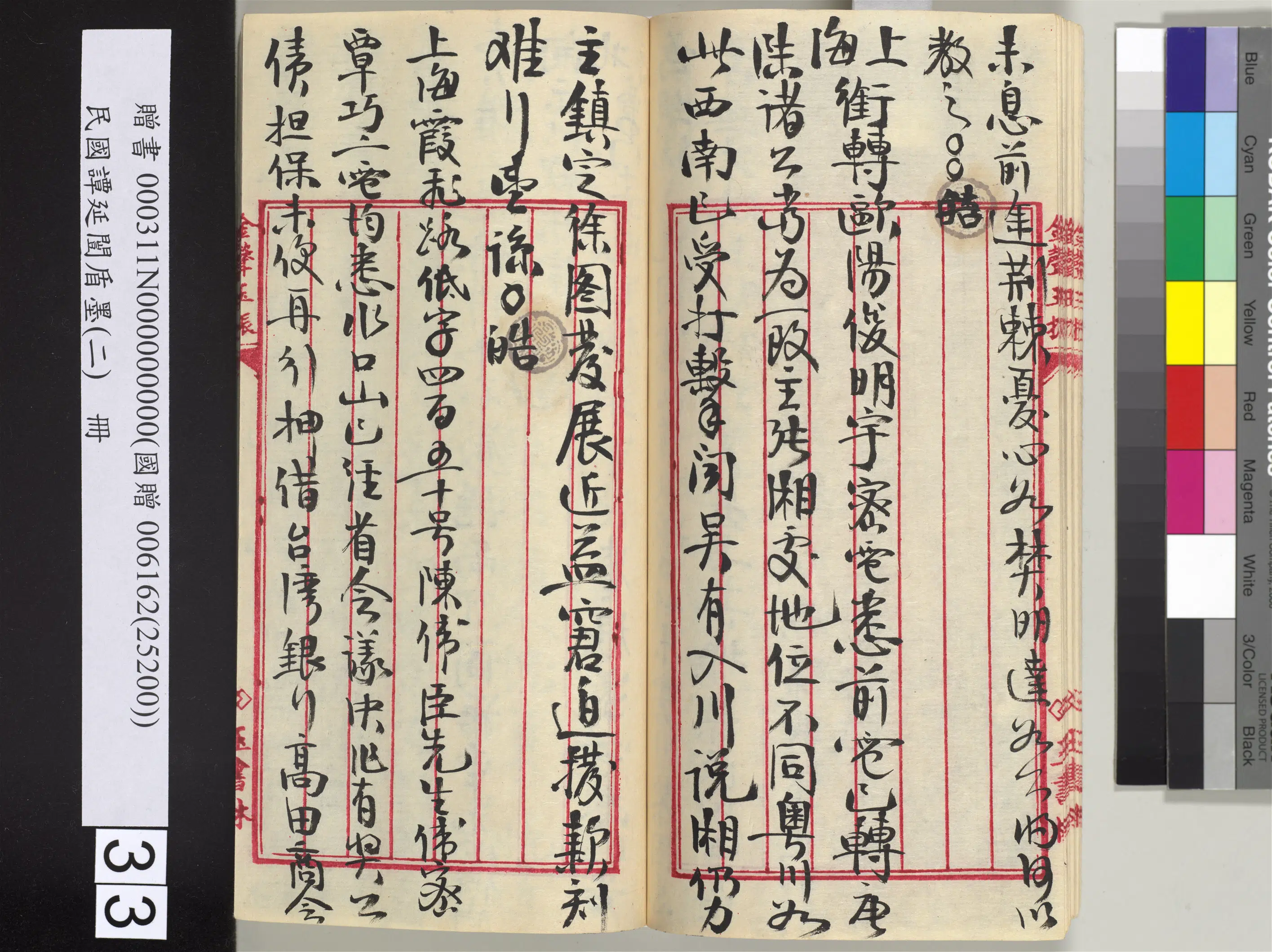 近现代【谭延闿】《盾墨（二）册》 第28张