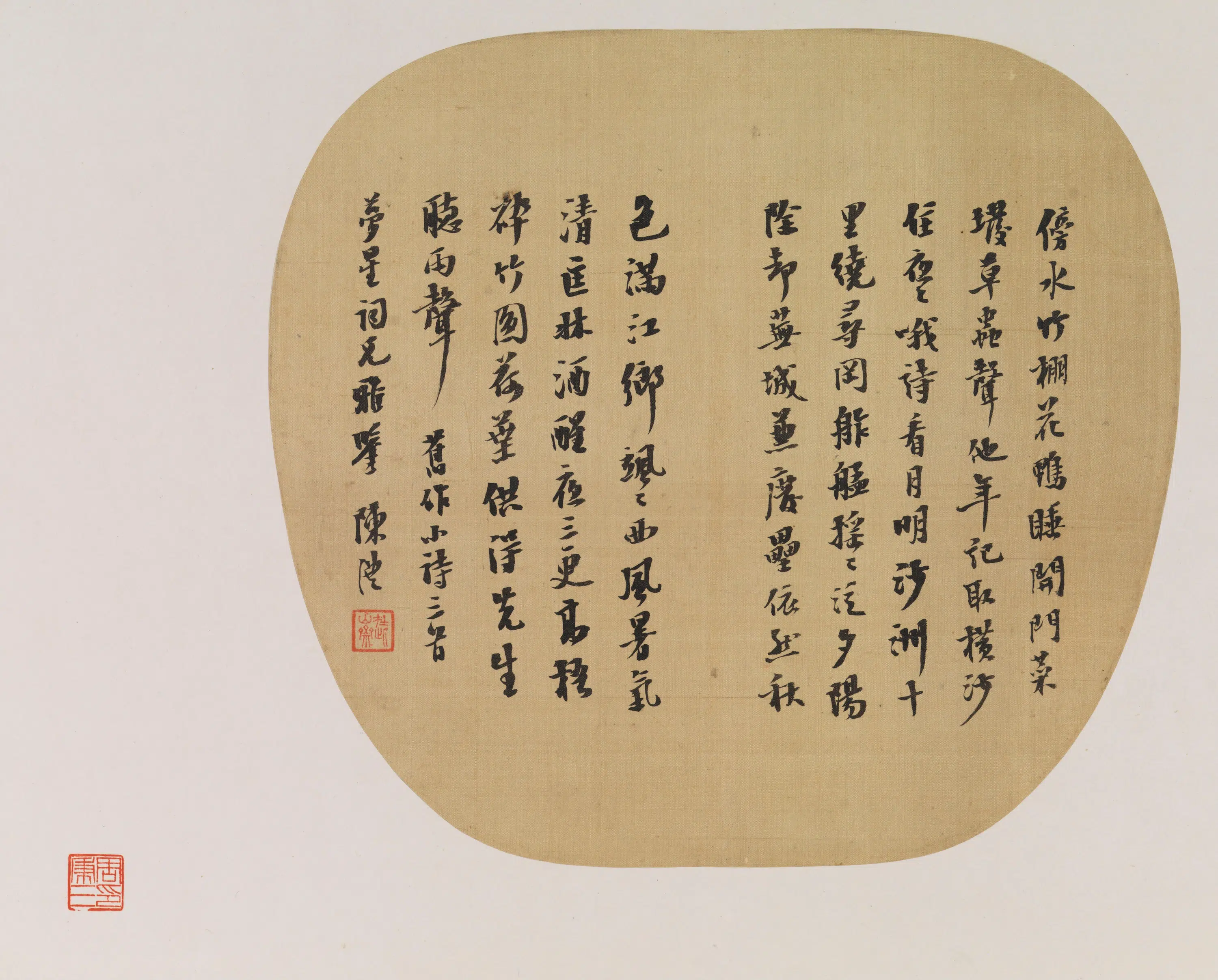 清代【陈澧】《陈澧诗三首》 第1张