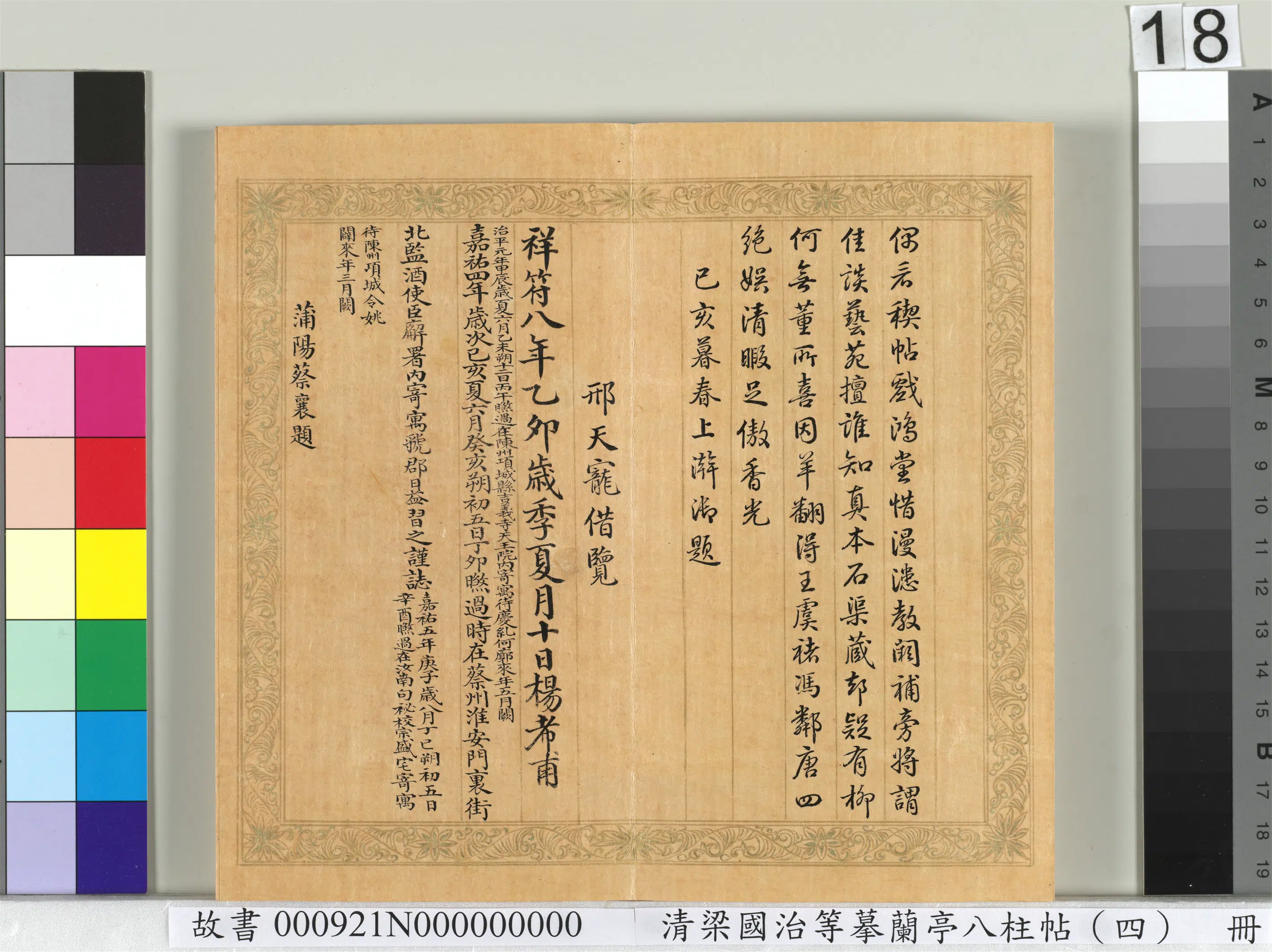 清代【梁国治】《摹兰亭八柱帖（四）册》 第10张