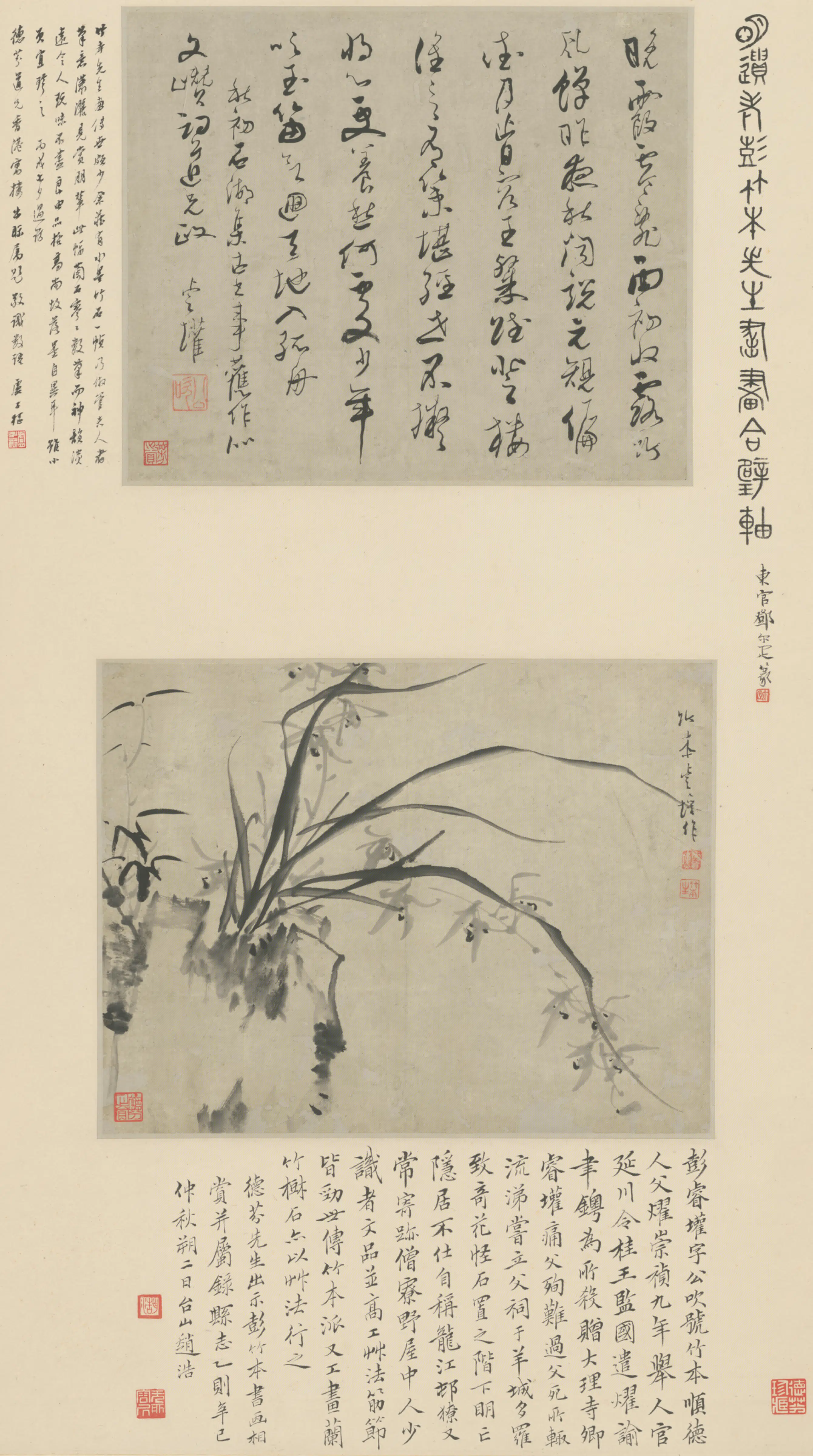 清代【彭睿壦】《蕙石图轴》