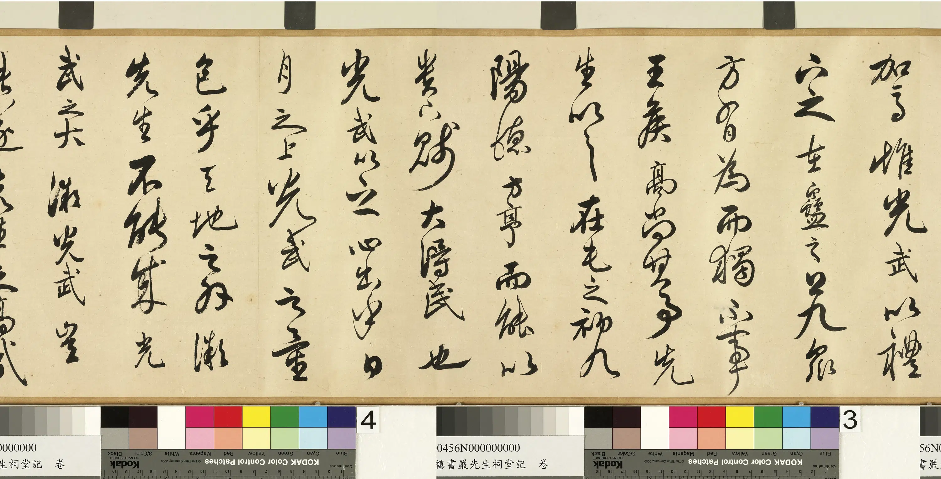 清代【陈奕禧】《严先生祠堂记》 第2张