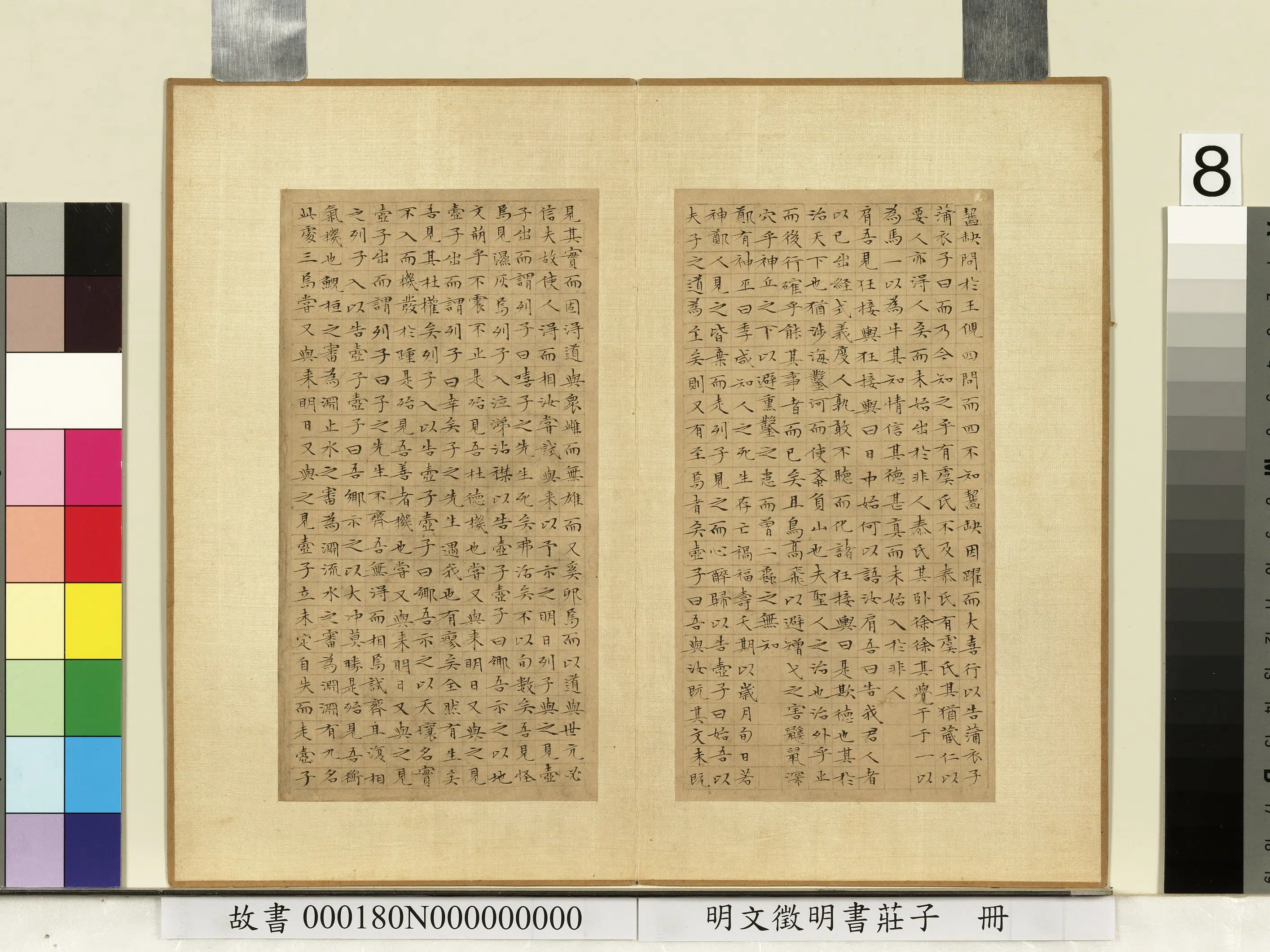 明朝【文征明徵明】《书庄子册》 第9张 明朝【文征明徵明】《书庄子册》 第9张